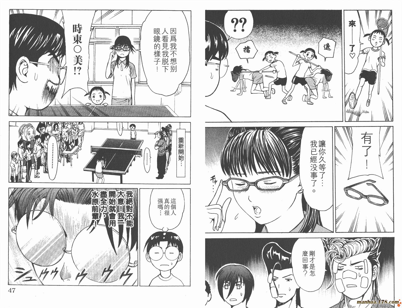 爆速乒乓 第6卷 第23页