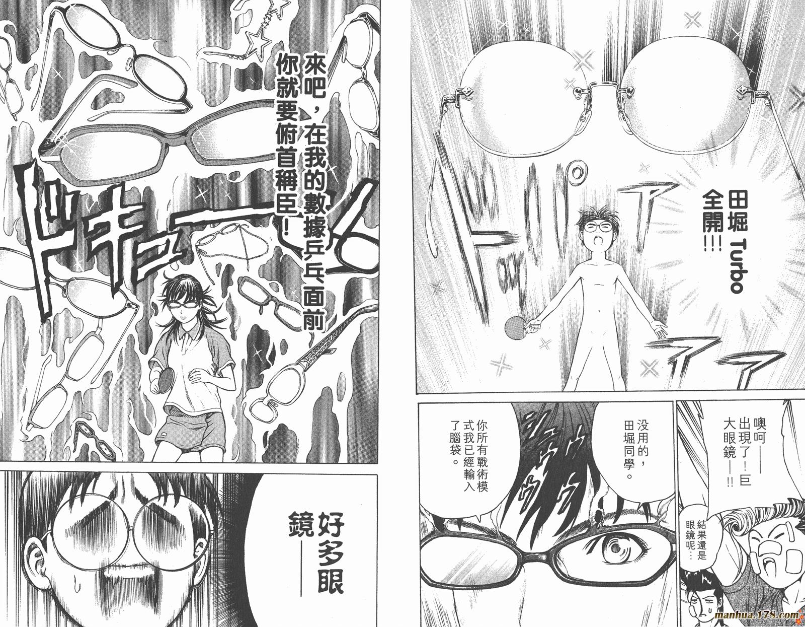 爆速乒乓 第6卷 第24页