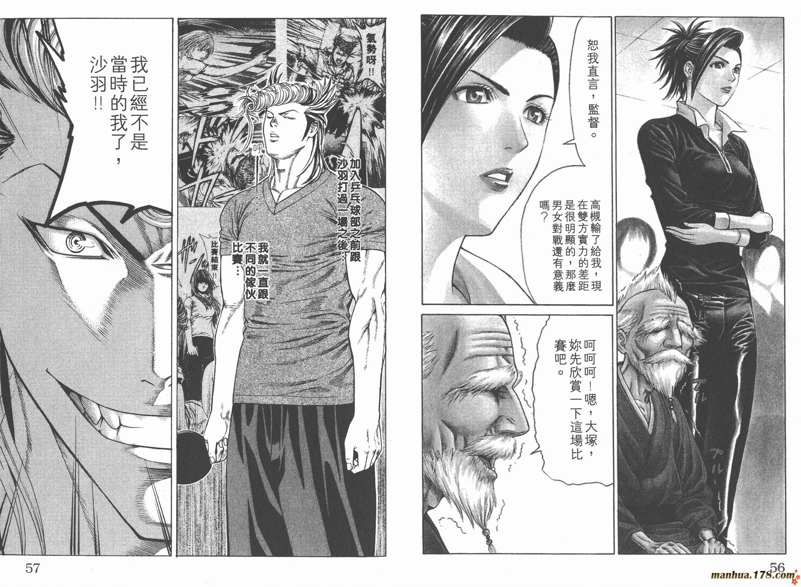 爆速乒乓 第6卷 第28页