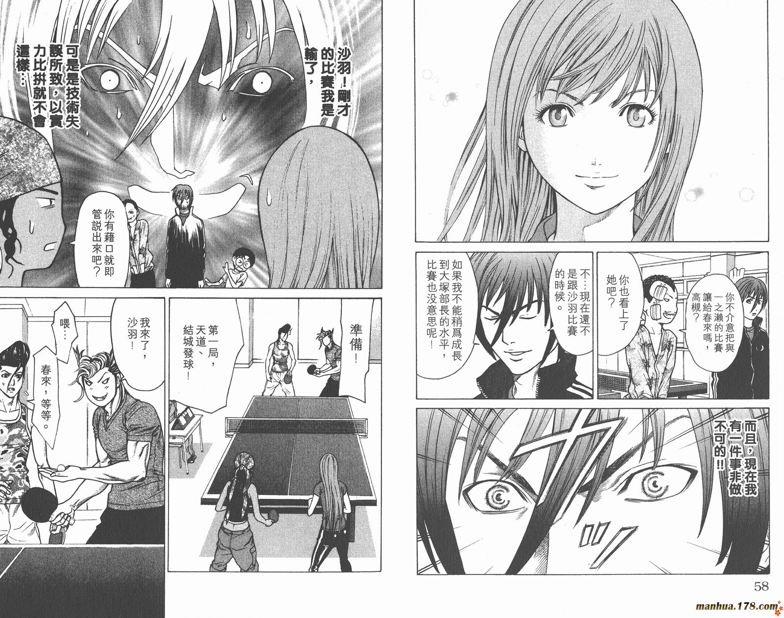 爆速乒乓 第6卷 第29页