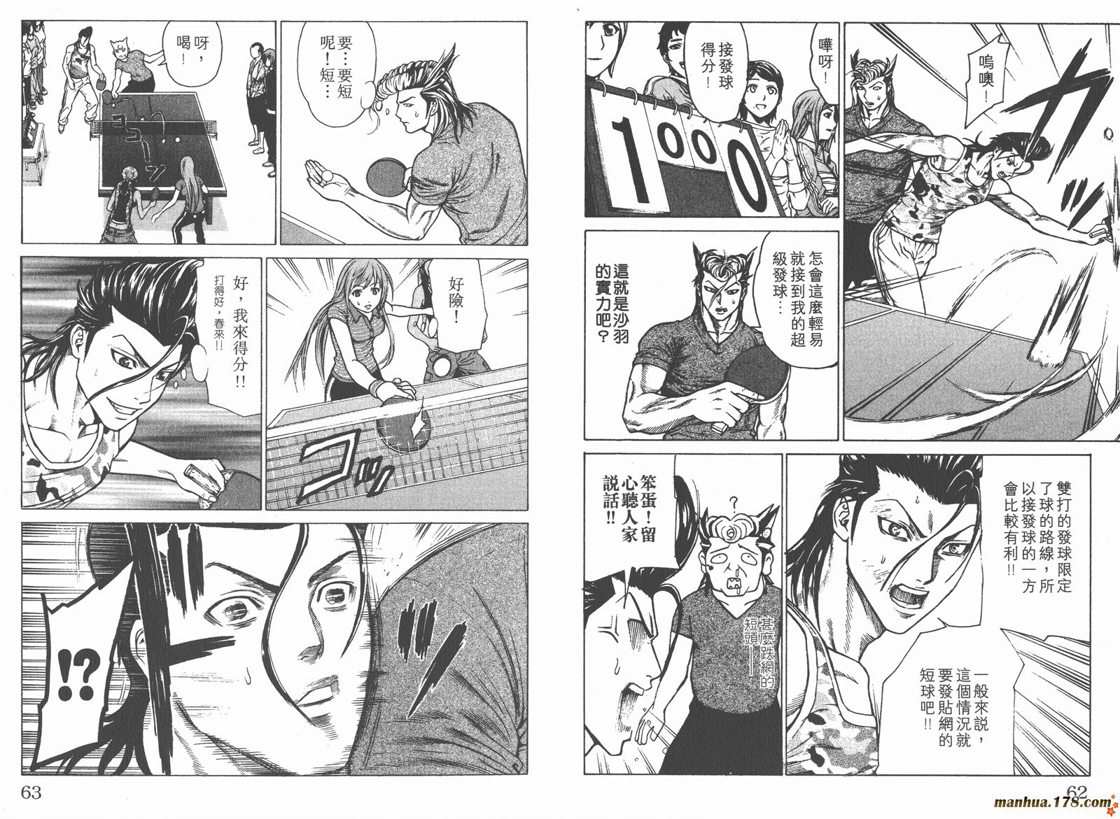 爆速乒乓 第6卷 第31页