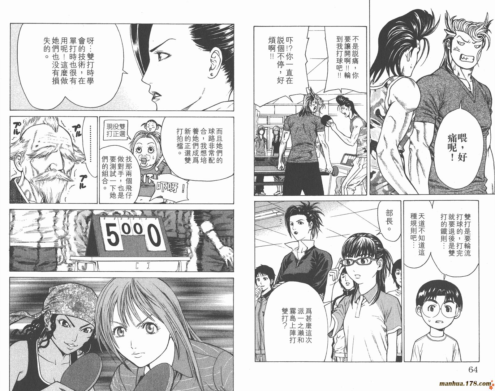 爆速乒乓 第6卷 第32页