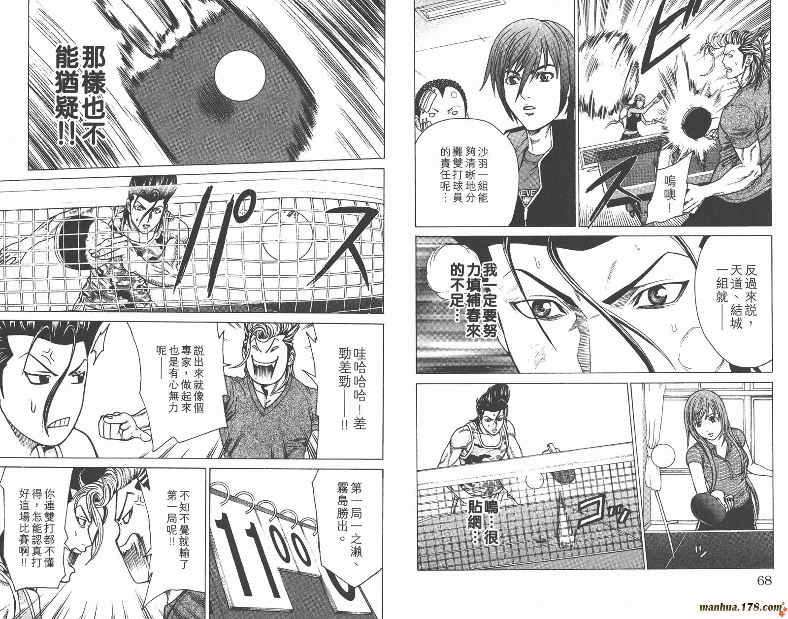 爆速乒乓 第6卷 第34页