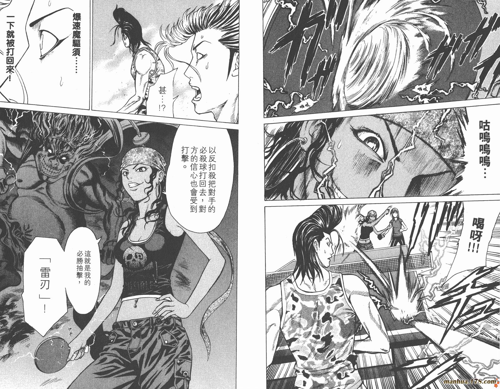 爆速乒乓 第6卷 第38页