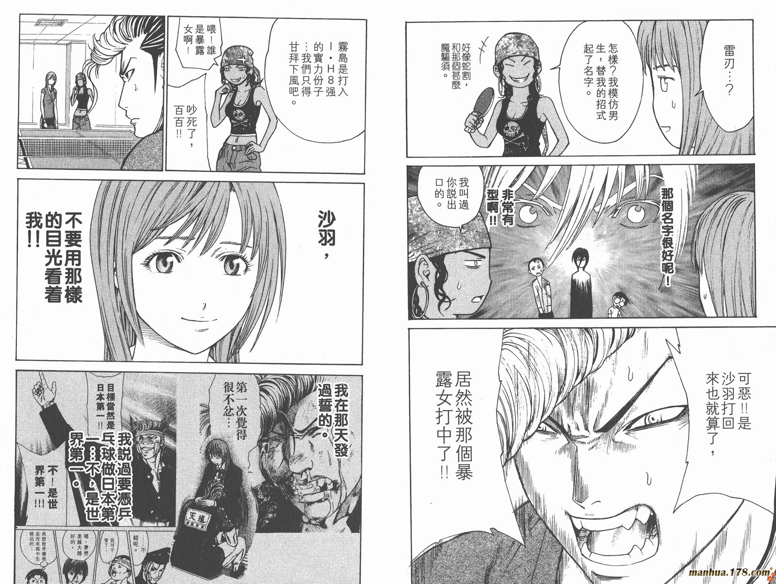 爆速乒乓 第6卷 第39页