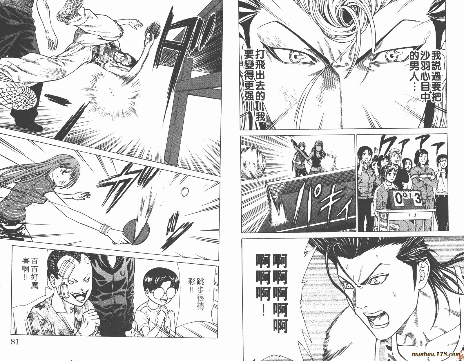 爆速乒乓 第6卷 第40页