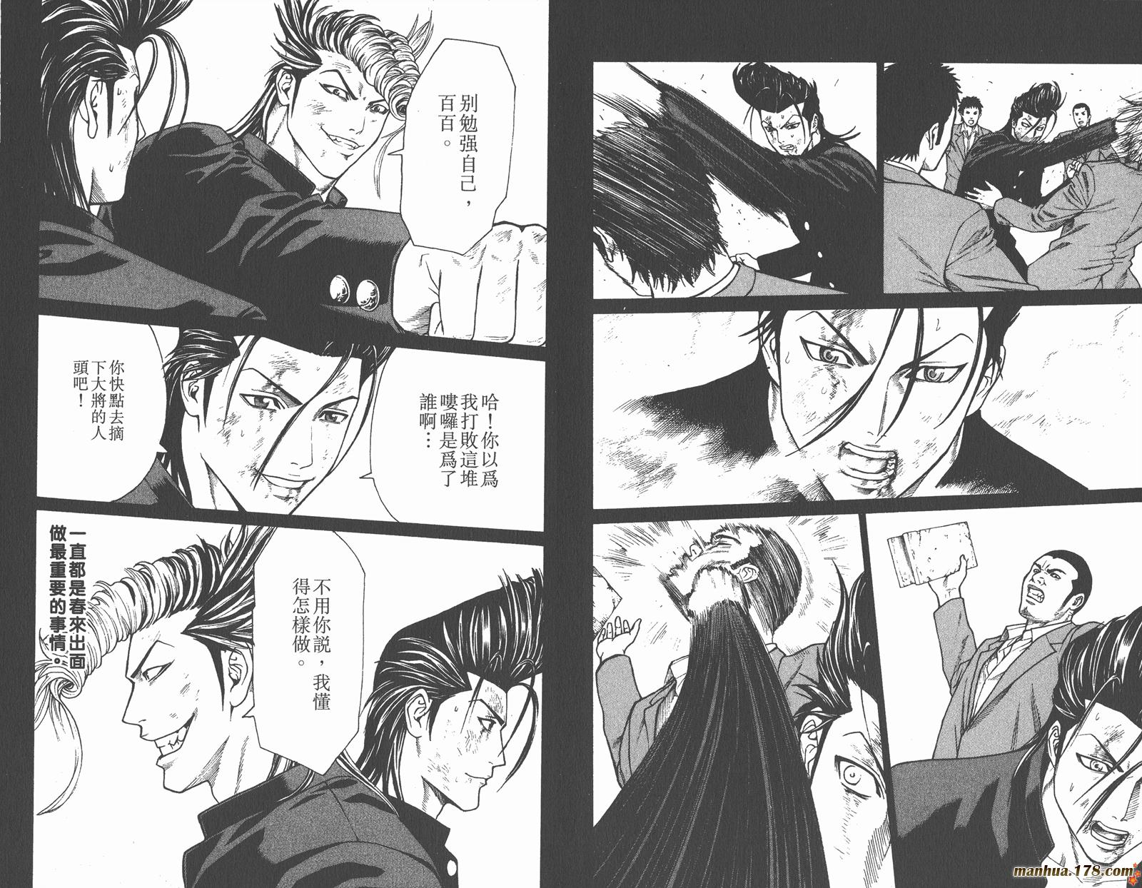 爆速乒乓 第6卷 第43页