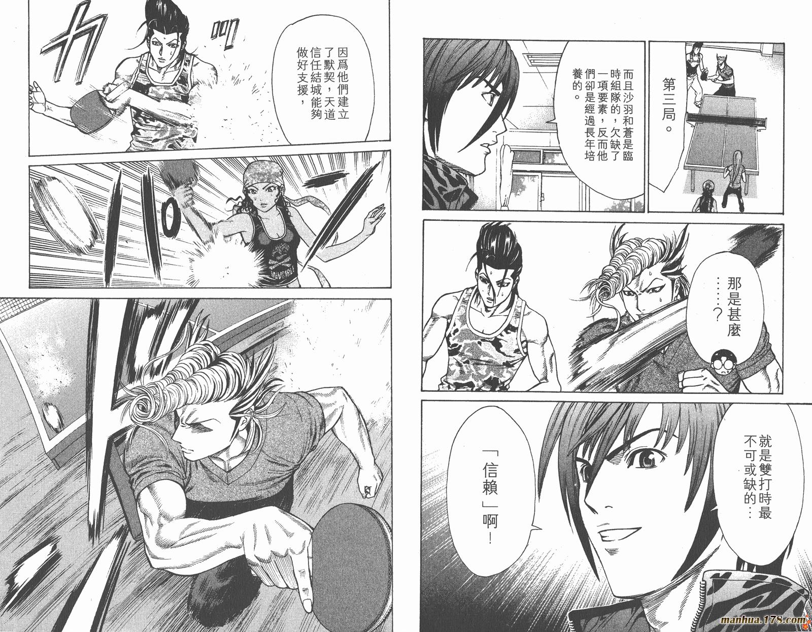 爆速乒乓 第6卷 第47页
