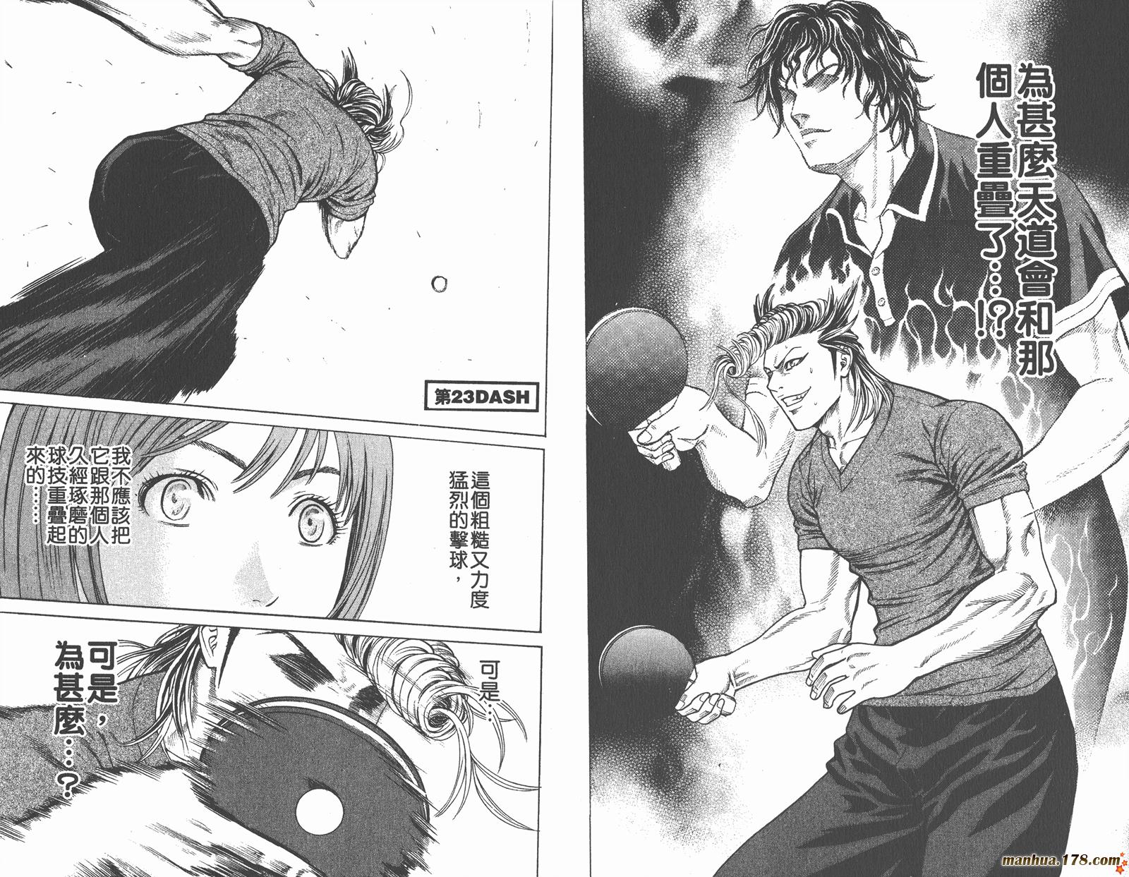 爆速乒乓 第6卷 第49页