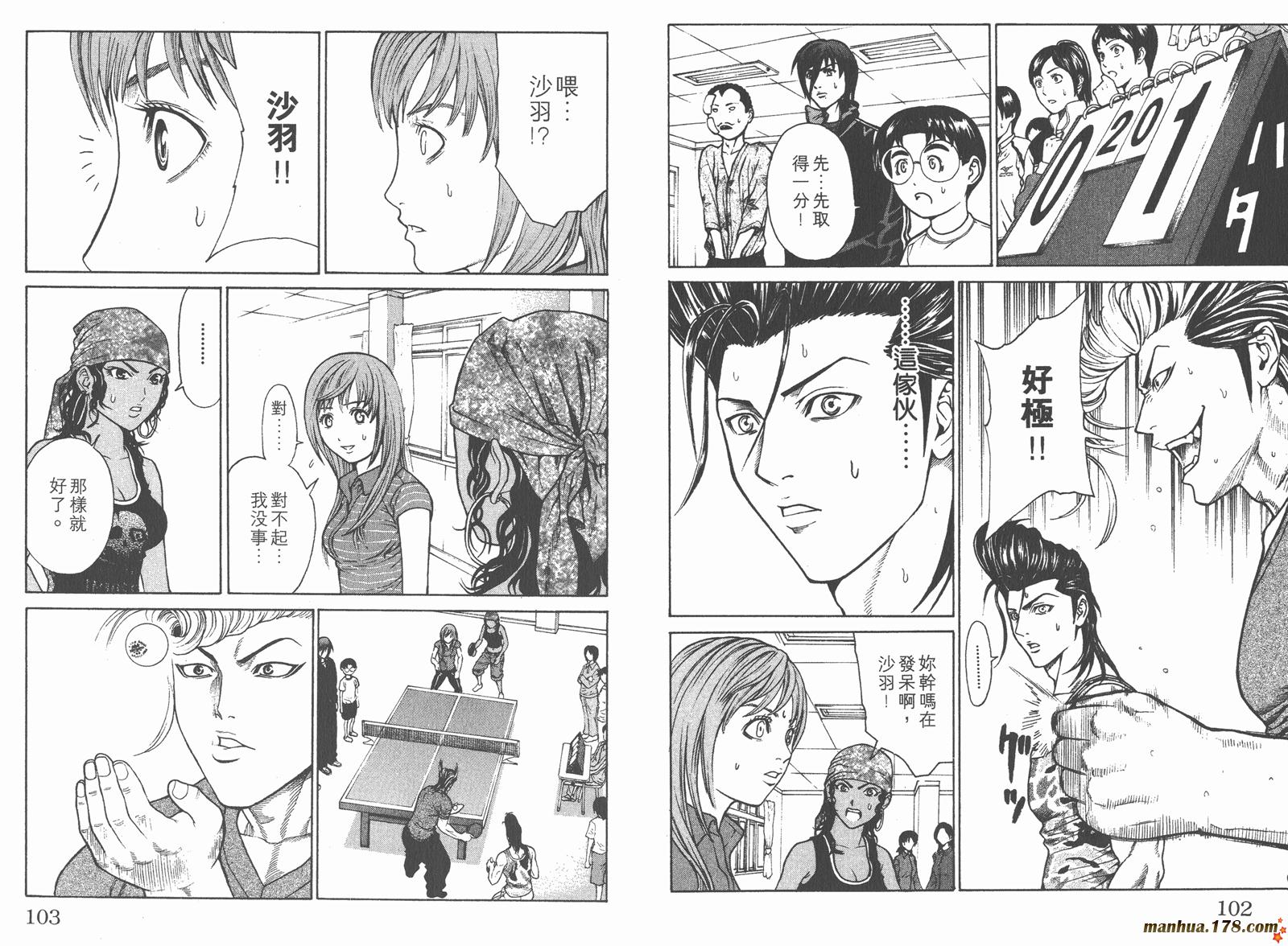 爆速乒乓 第6卷 第51页