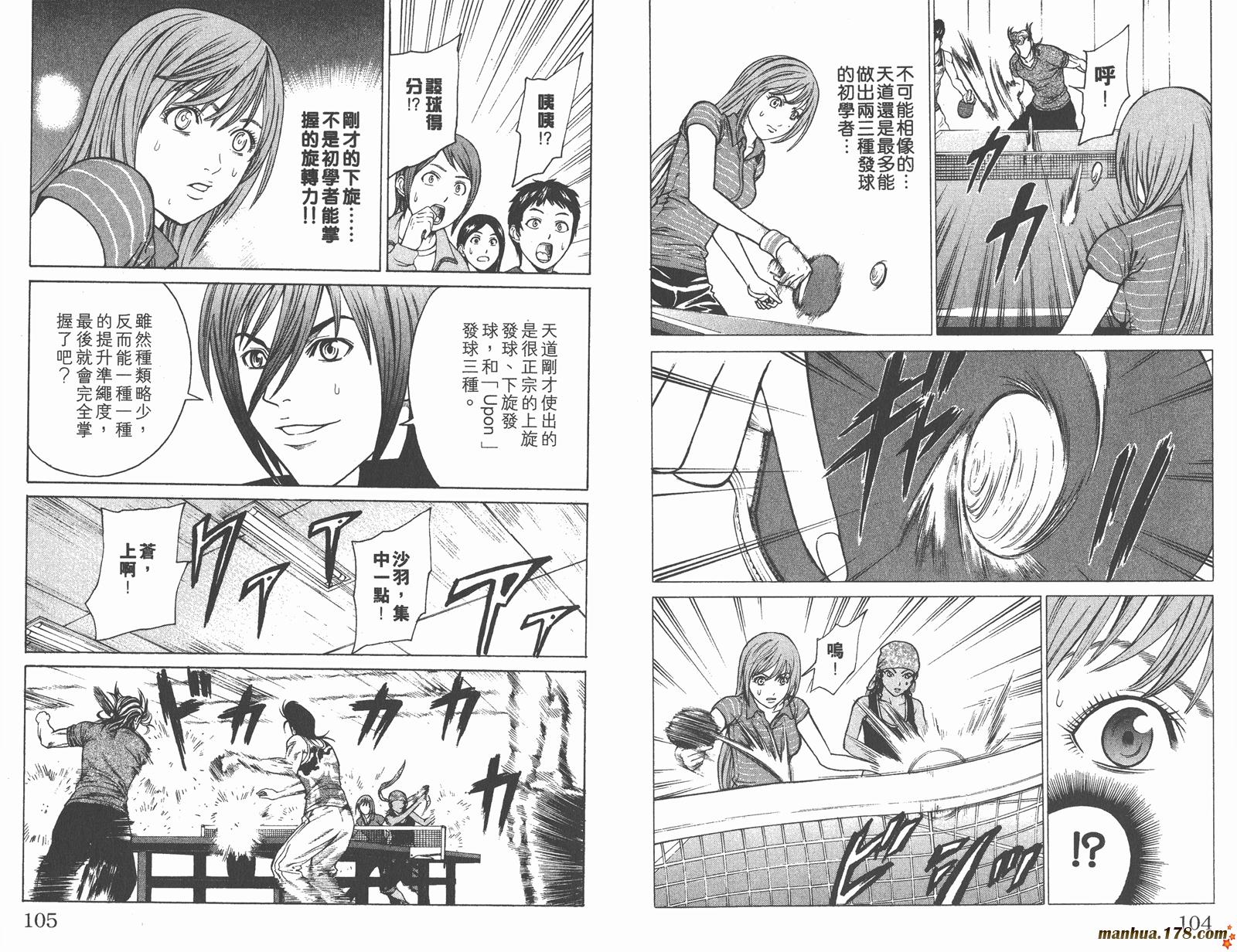 爆速乒乓 第6卷 第52页