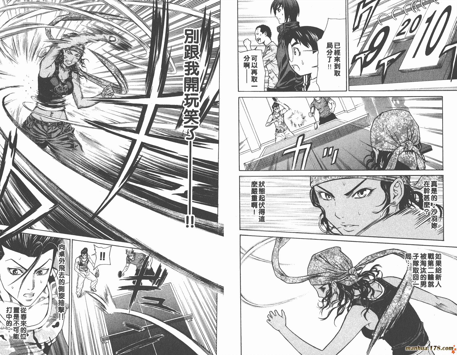 爆速乒乓 第6卷 第54页