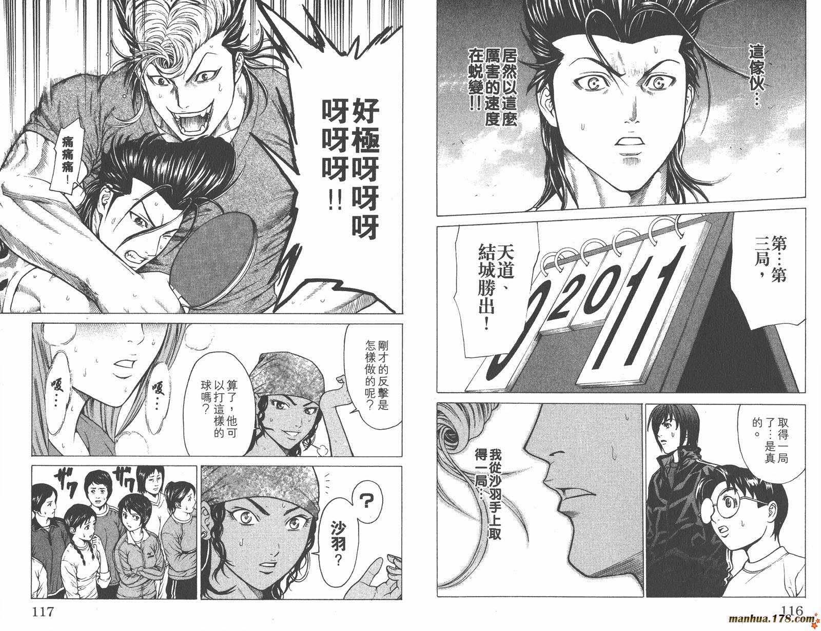 爆速乒乓 第6卷 第58页