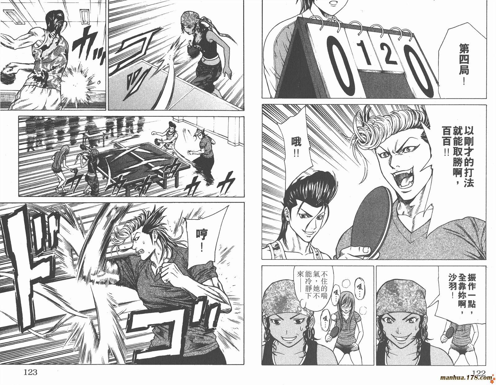 爆速乒乓 第6卷 第61页