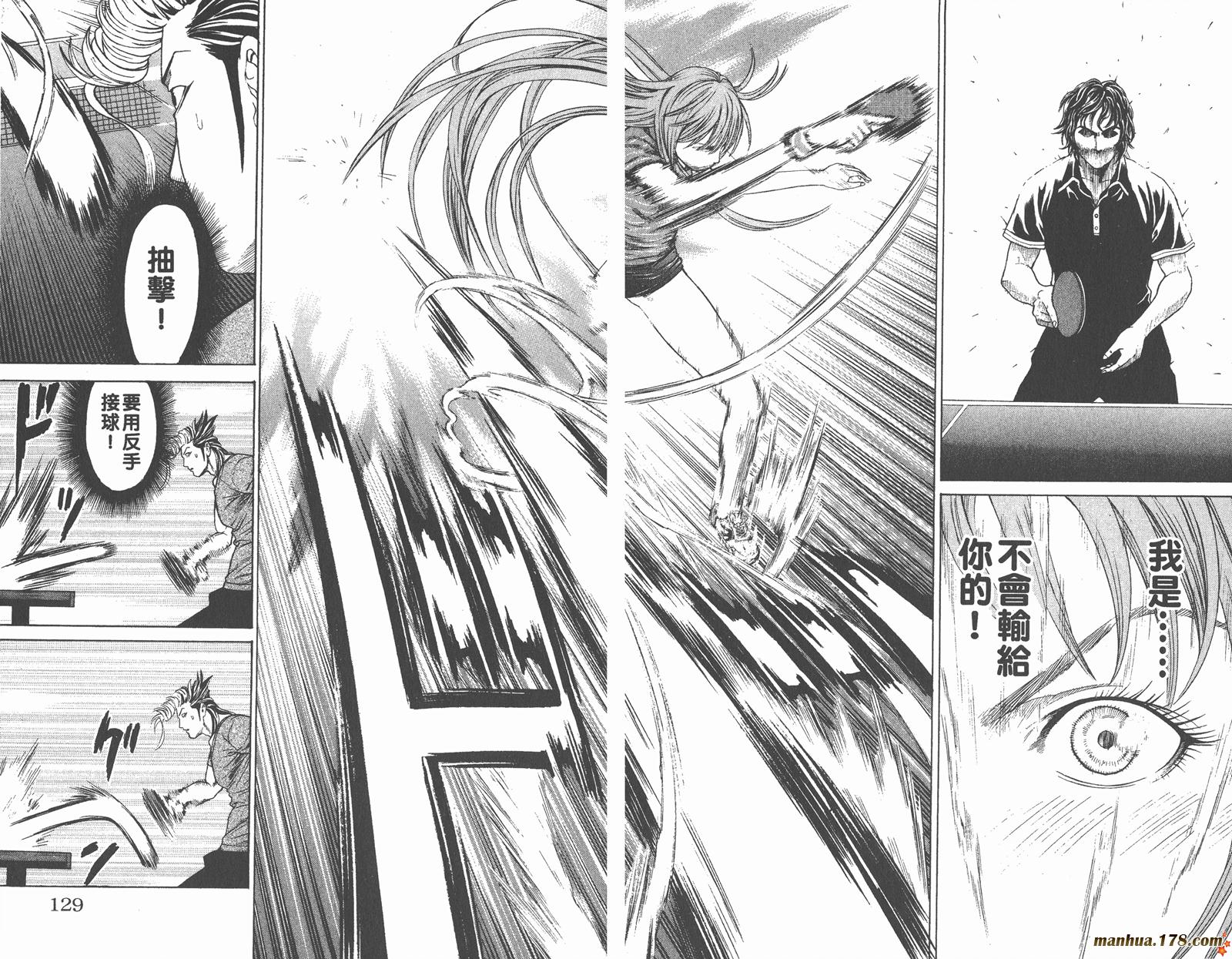 爆速乒乓 第6卷 第64页