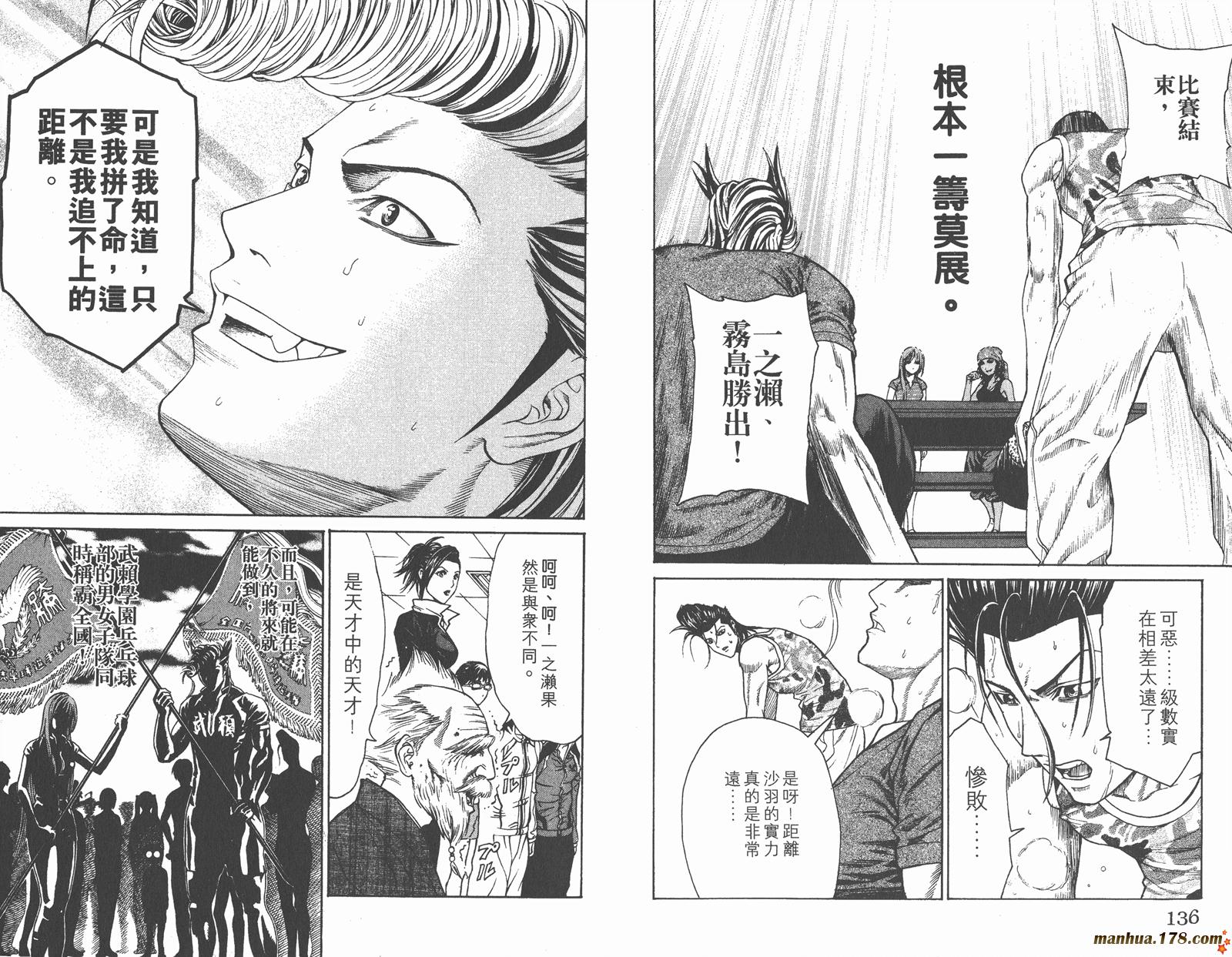 爆速乒乓 第6卷 第68页