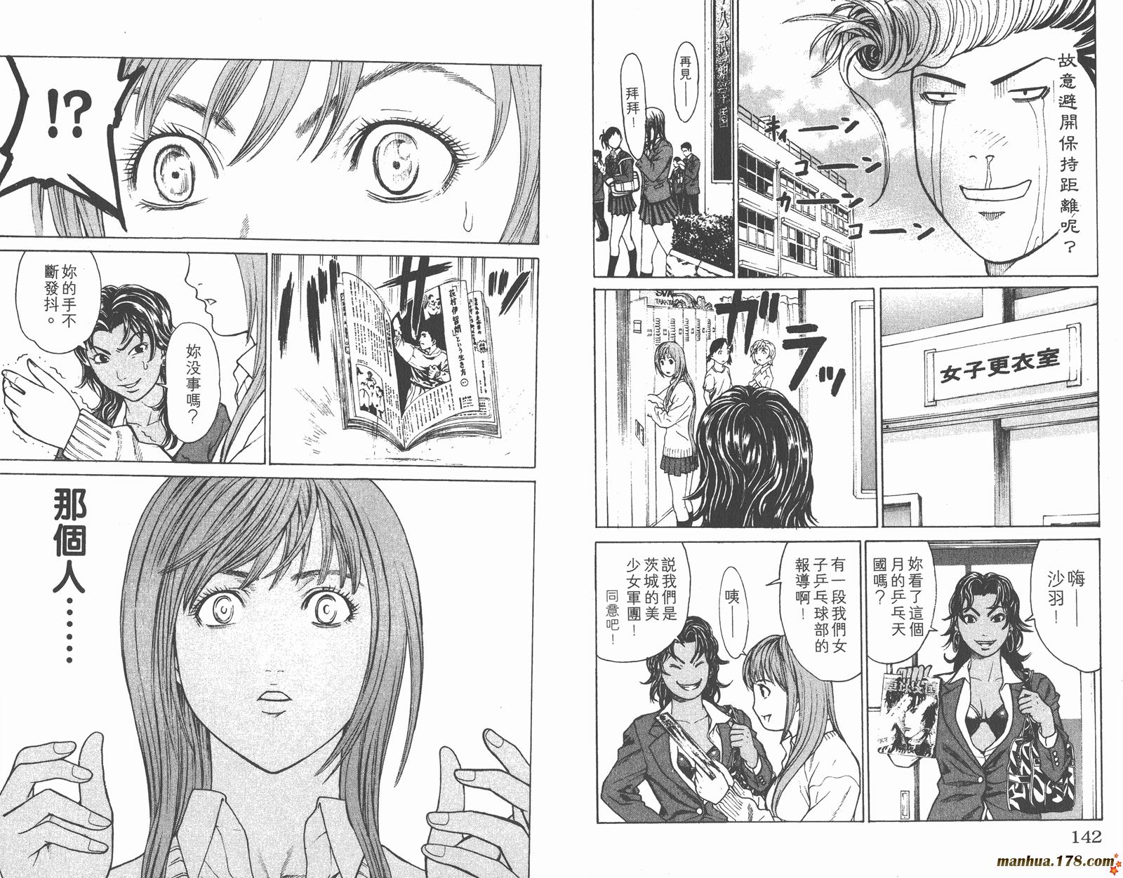 爆速乒乓 第6卷 第71页