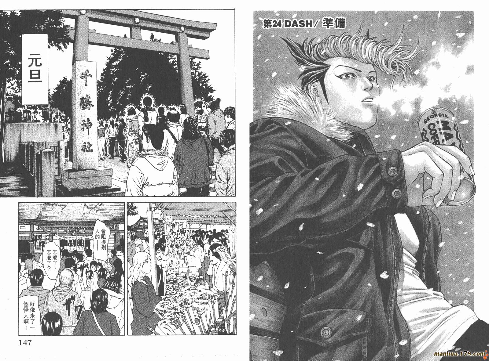 爆速乒乓 第6卷 第73页