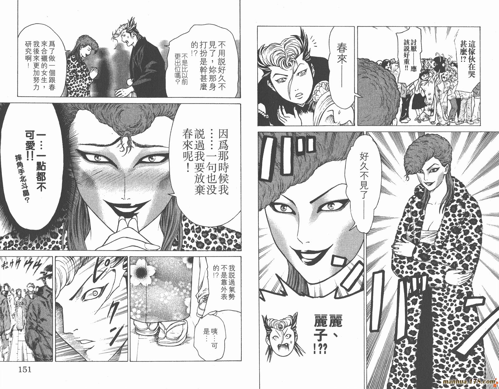 爆速乒乓 第6卷 第75页