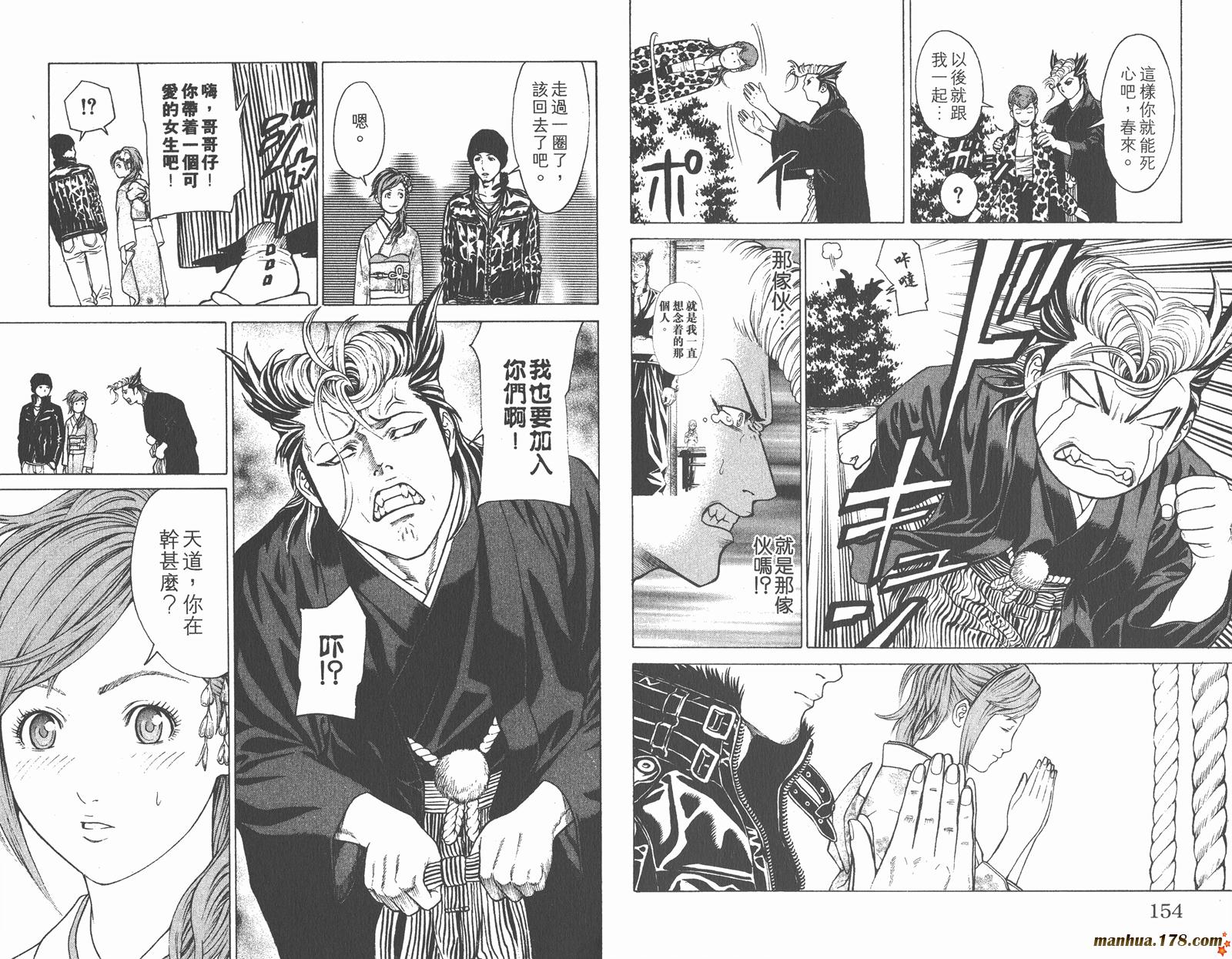 爆速乒乓 第6卷 第77页