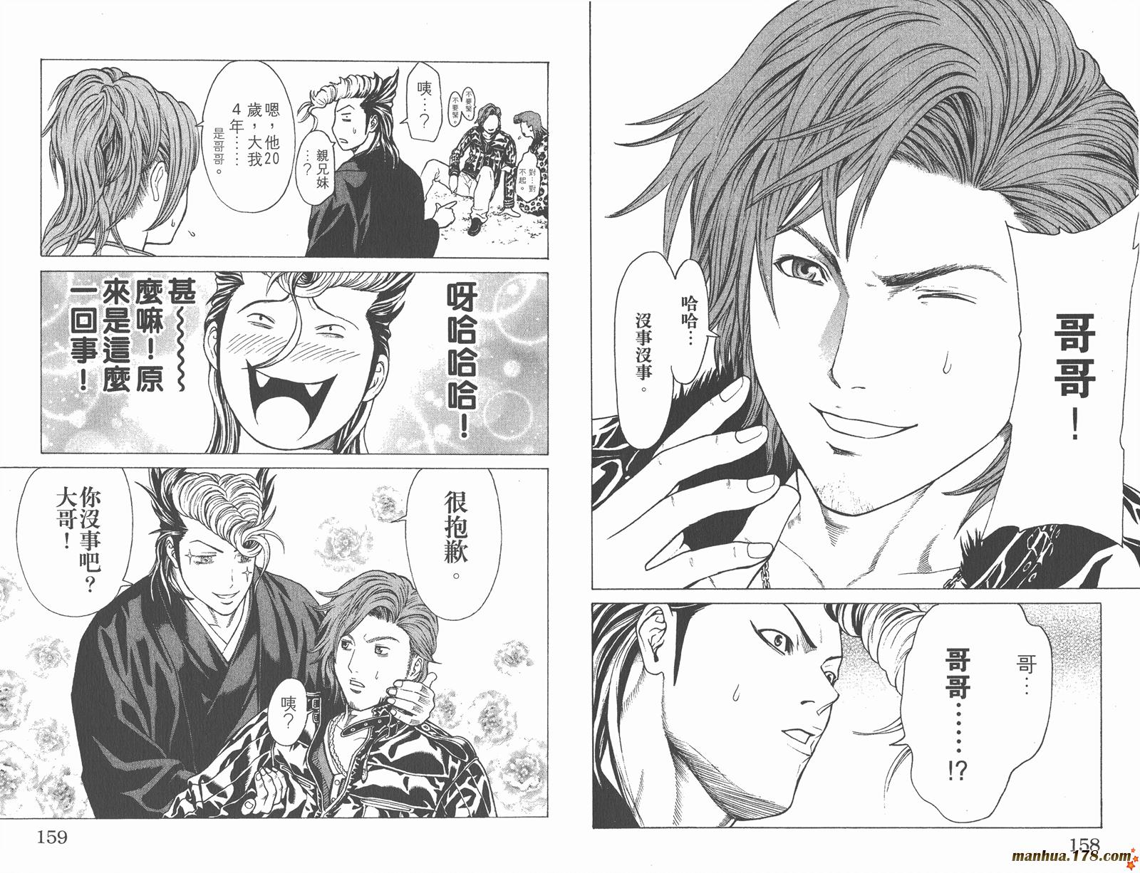 爆速乒乓 第6卷 第79页