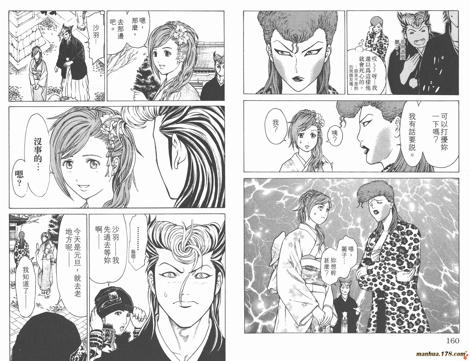 爆速乒乓 第6卷 第80页