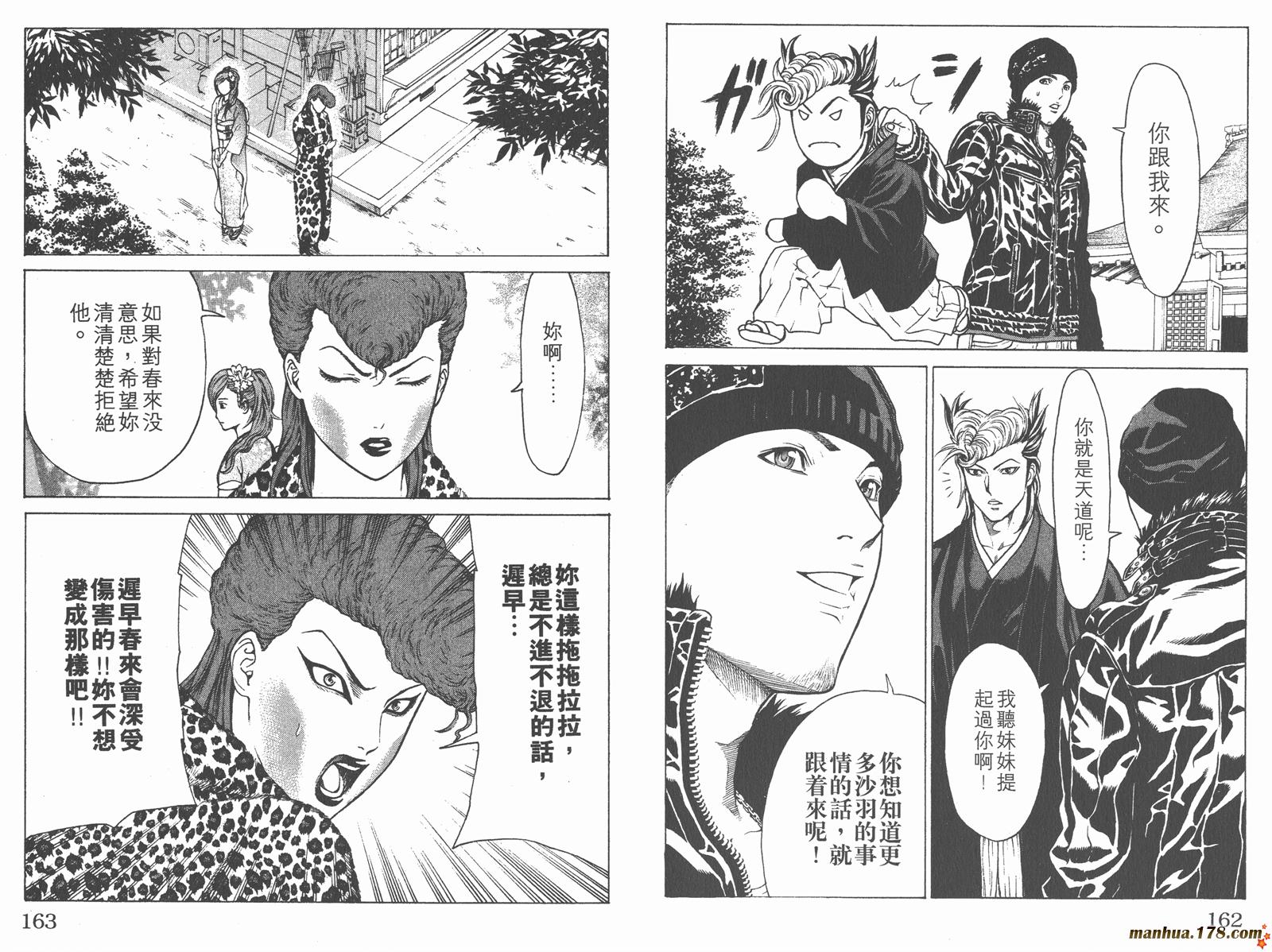 爆速乒乓 第6卷 第81页