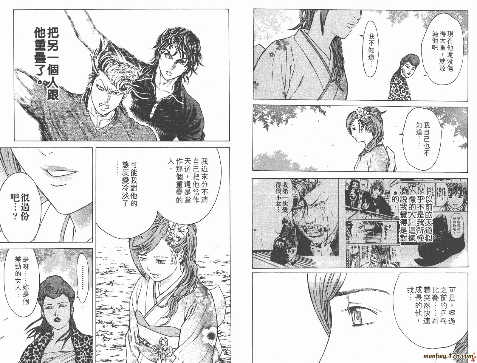 爆速乒乓 第6卷 第82页