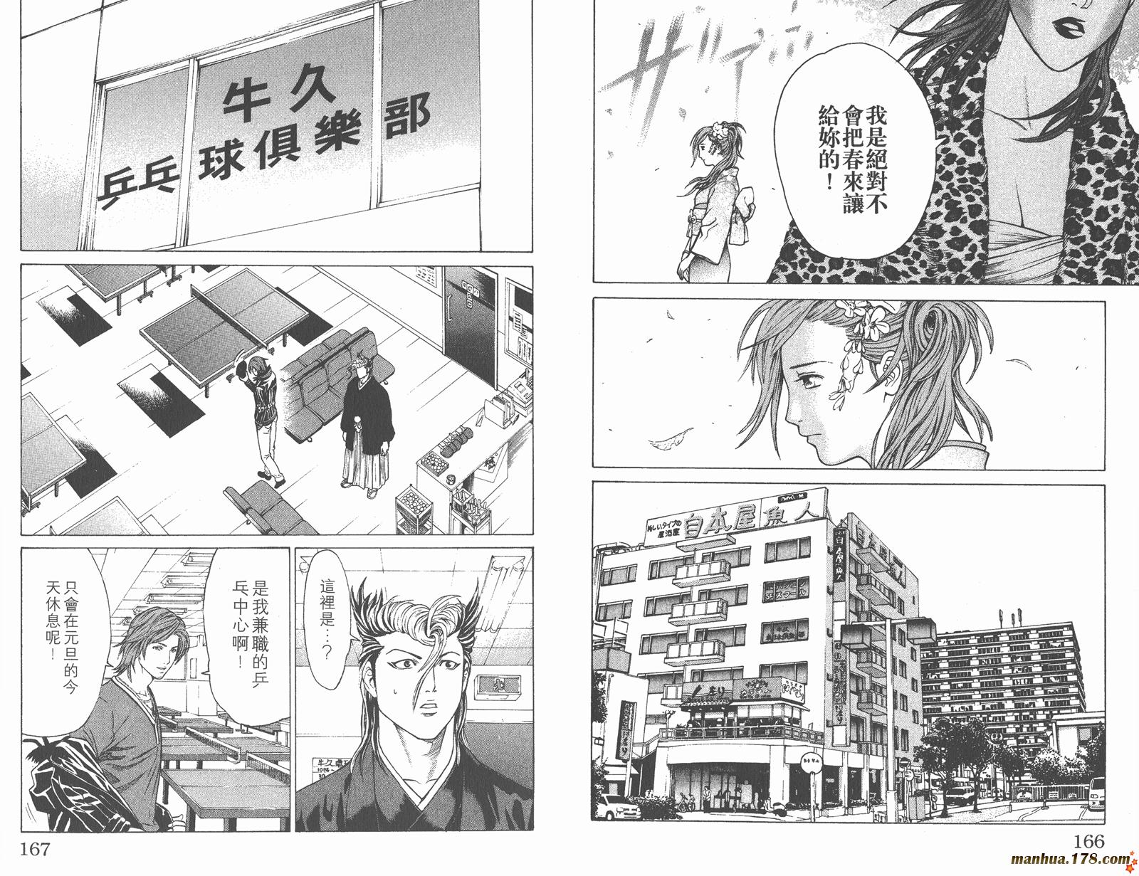 爆速乒乓 第6卷 第83页