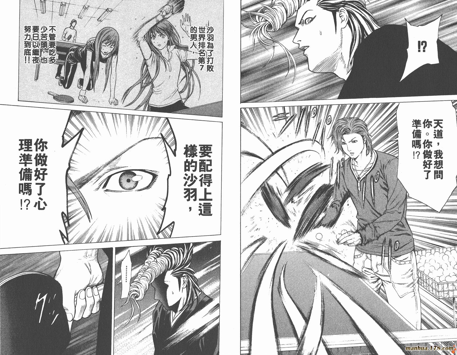 爆速乒乓 第6卷 第87页