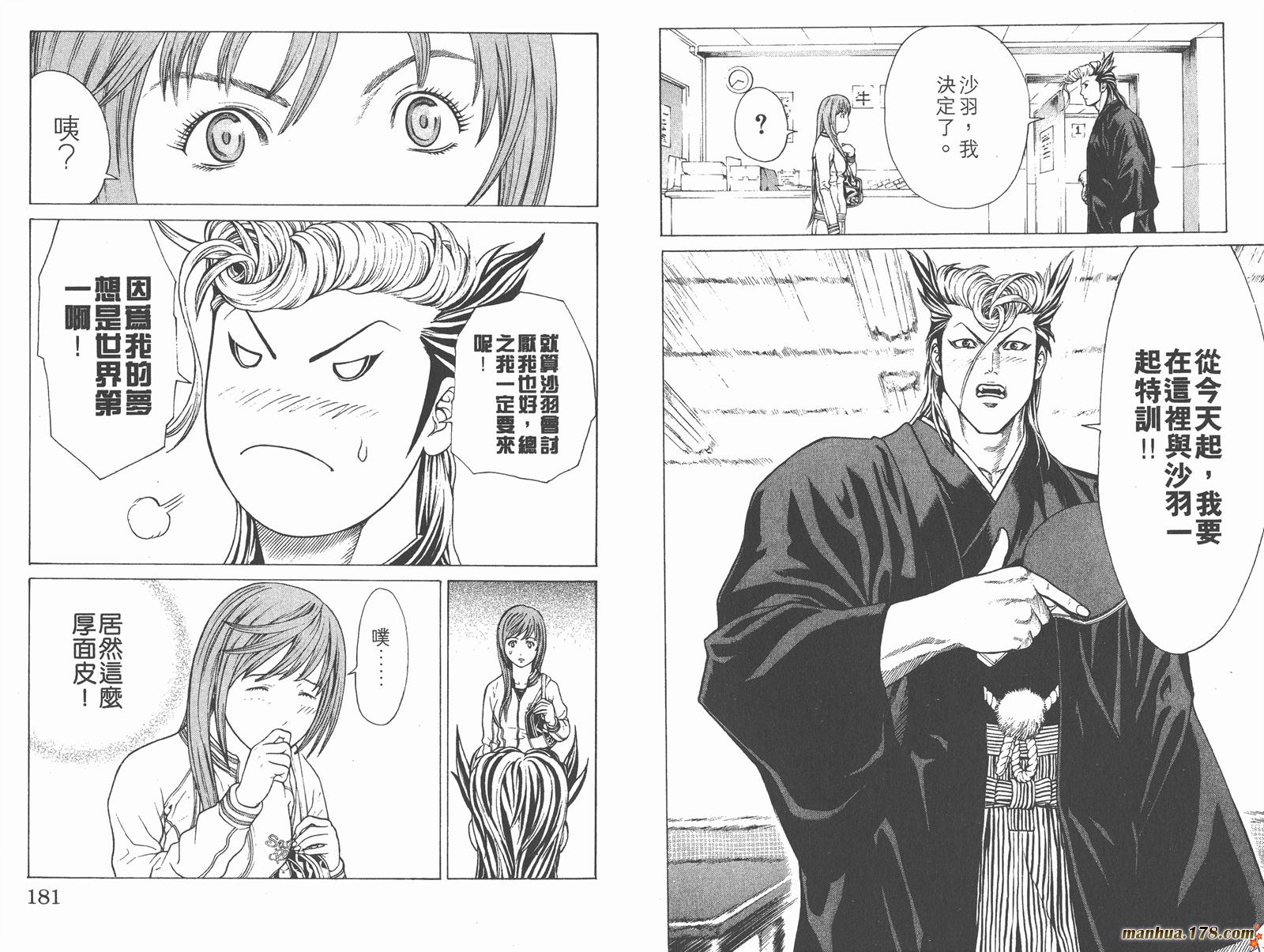 爆速乒乓 第6卷 第90页