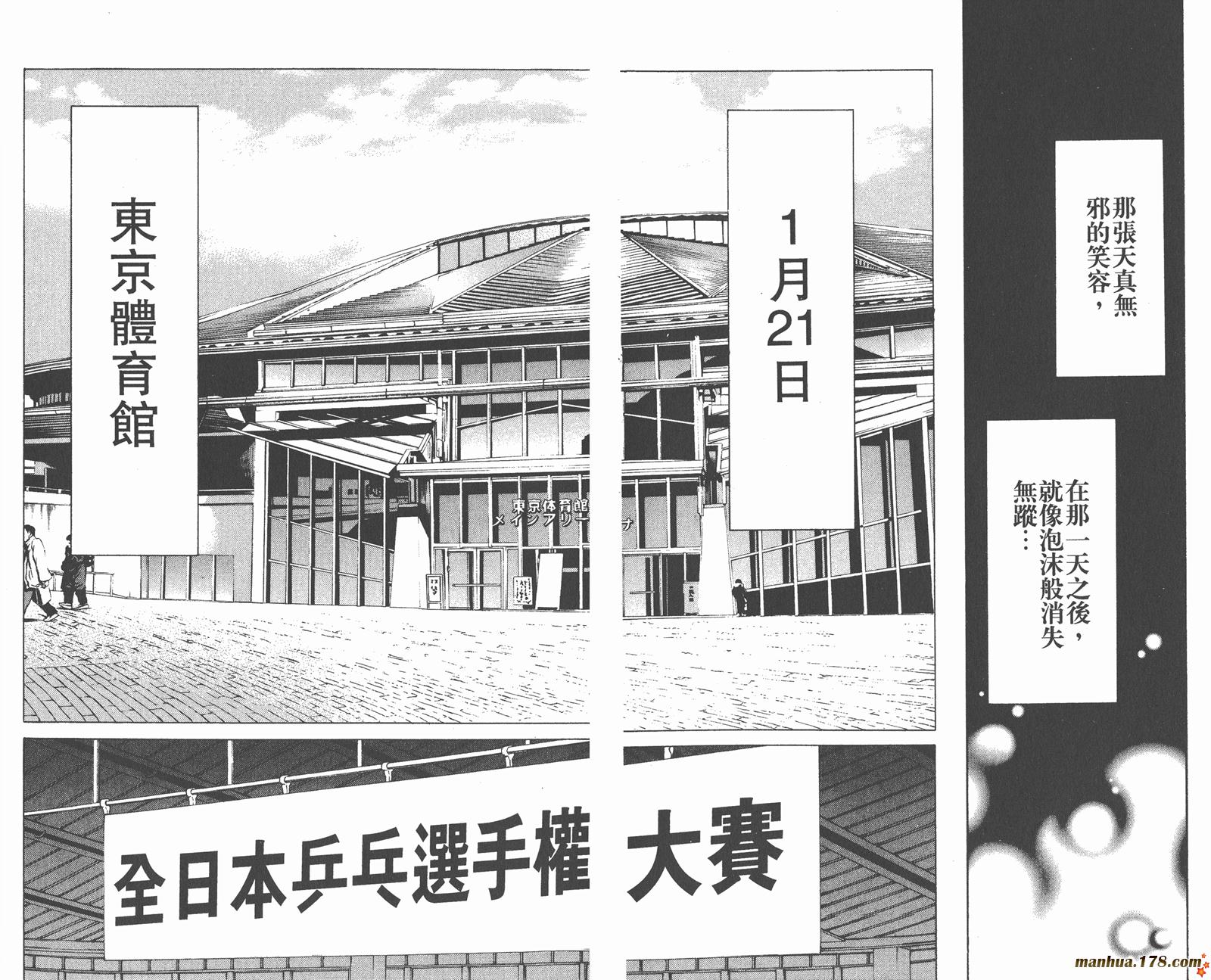 爆速乒乓 第6卷 第92页