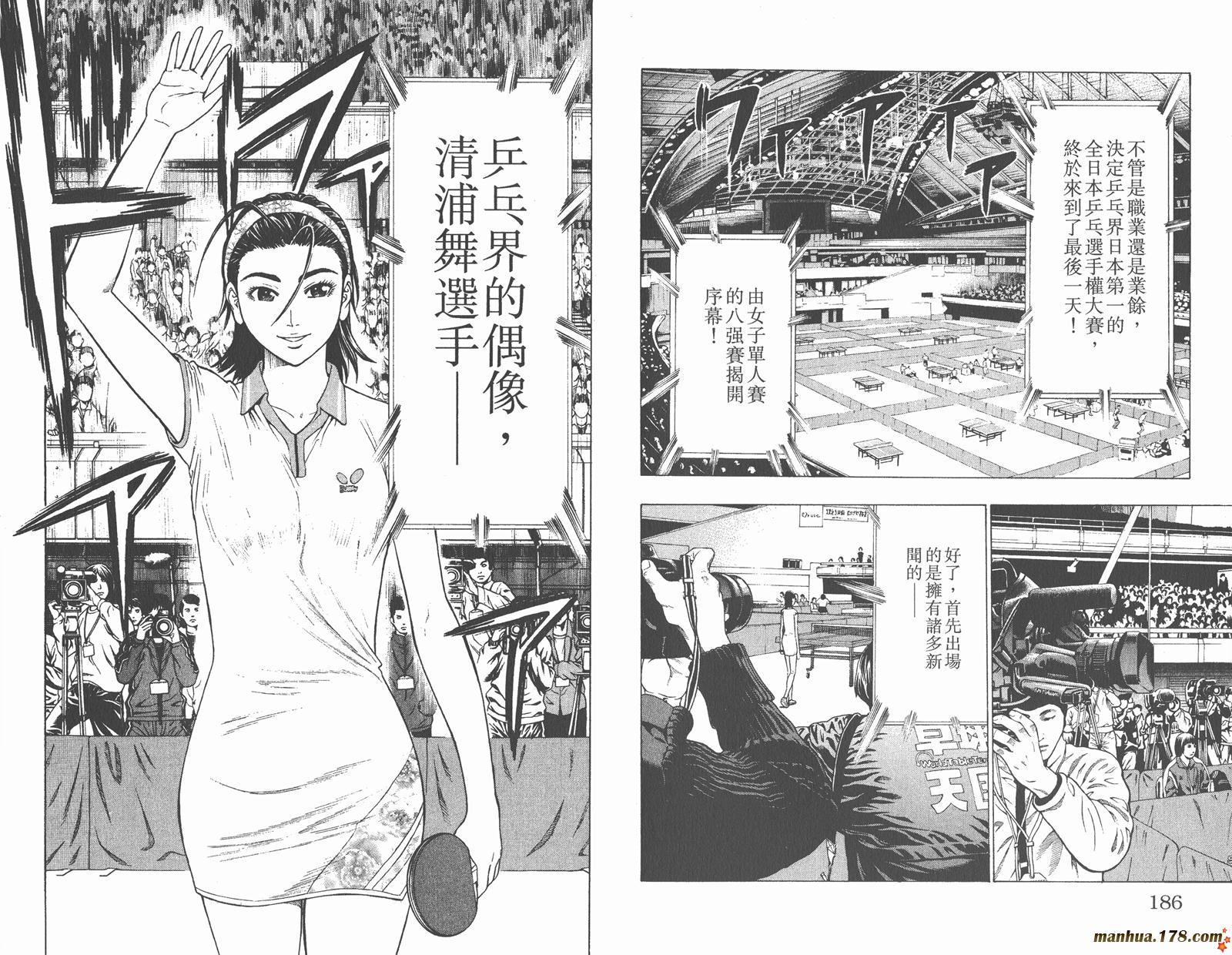 爆速乒乓 第6卷 第93页