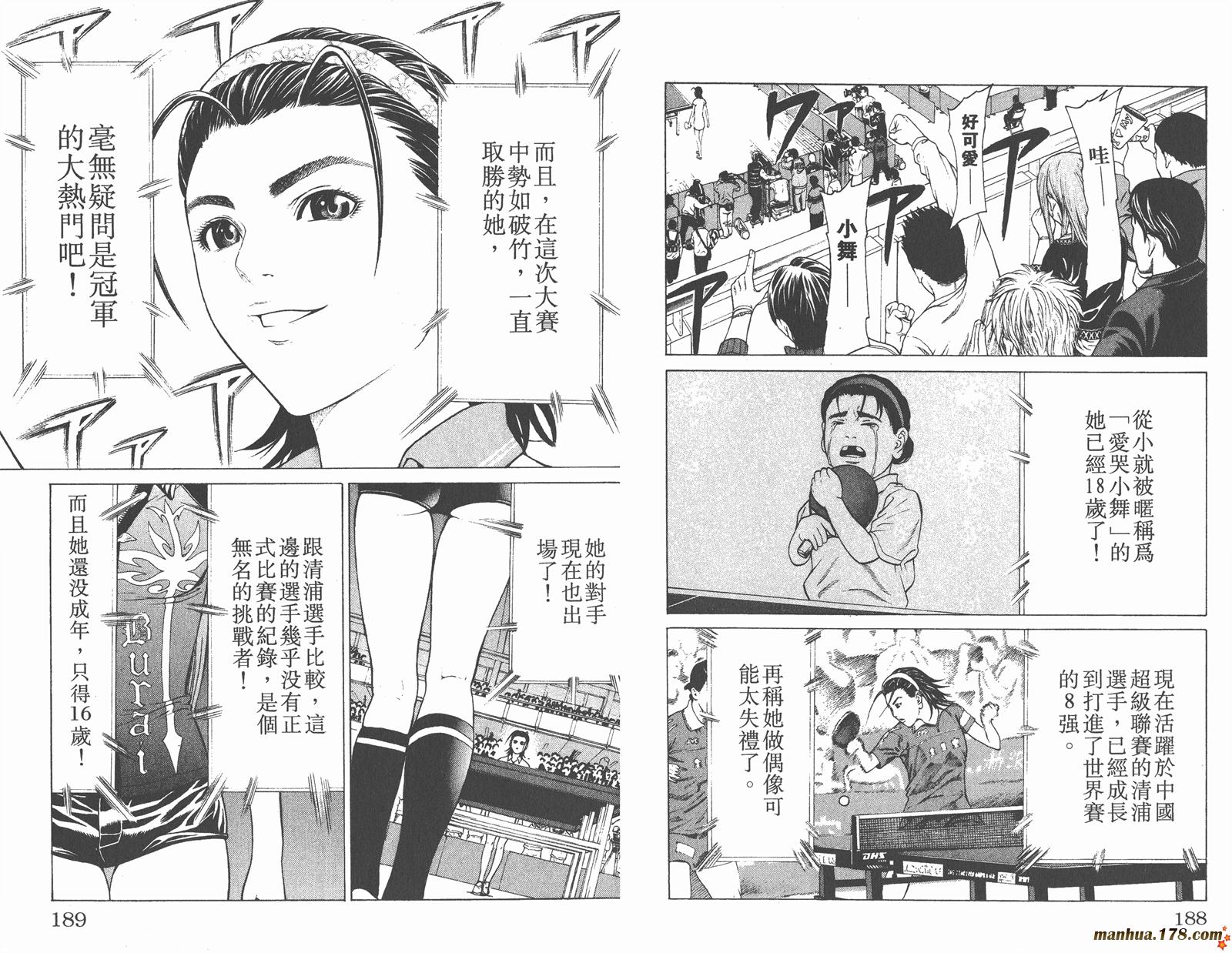 爆速乒乓 第6卷 第94页