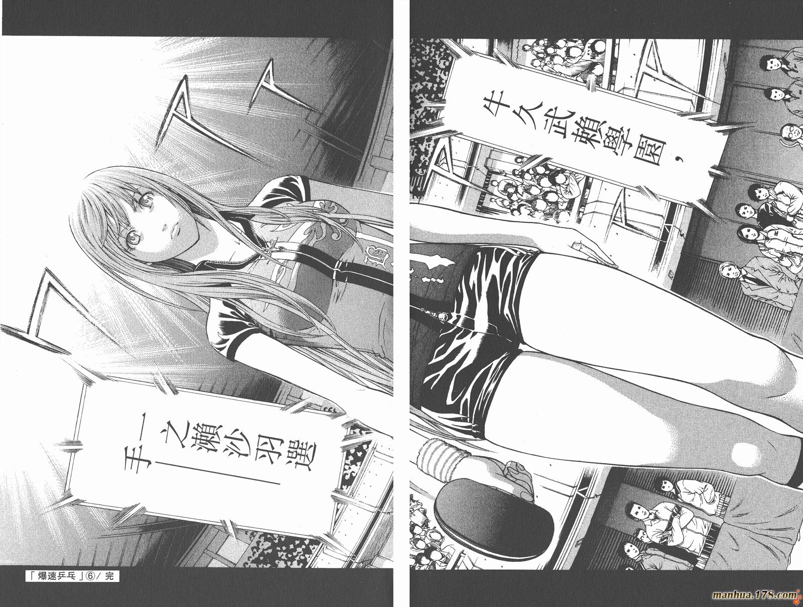 爆速乒乓 第6卷 第95页