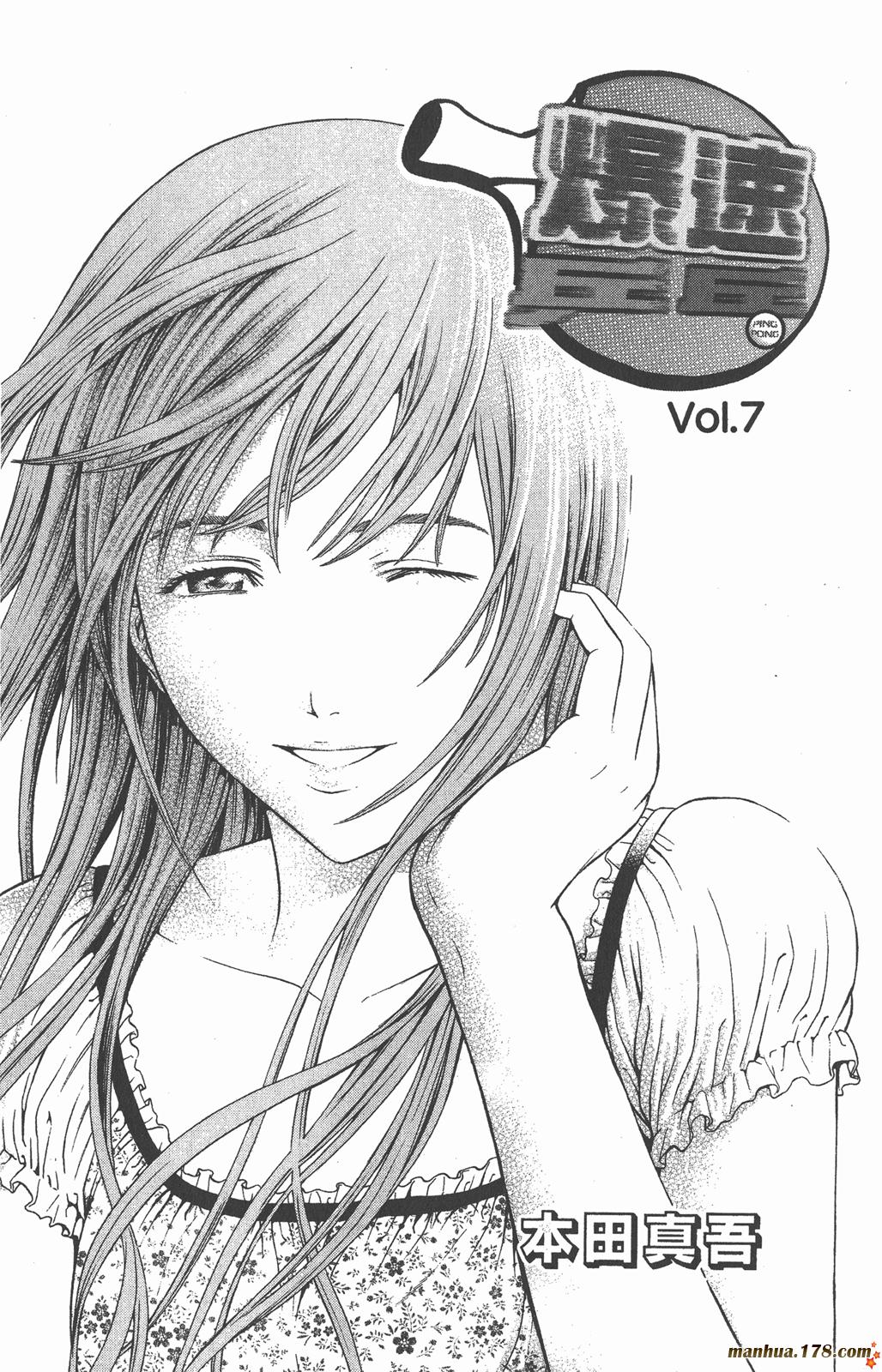 爆速乒乓 第7卷 第1页