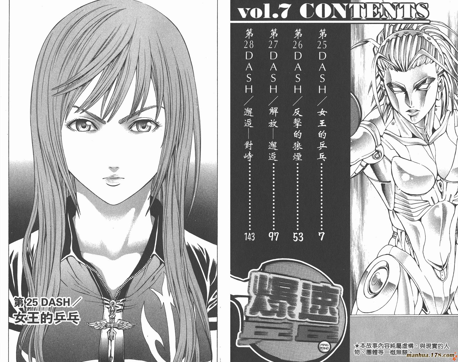 爆速乒乓 第7卷 第3页