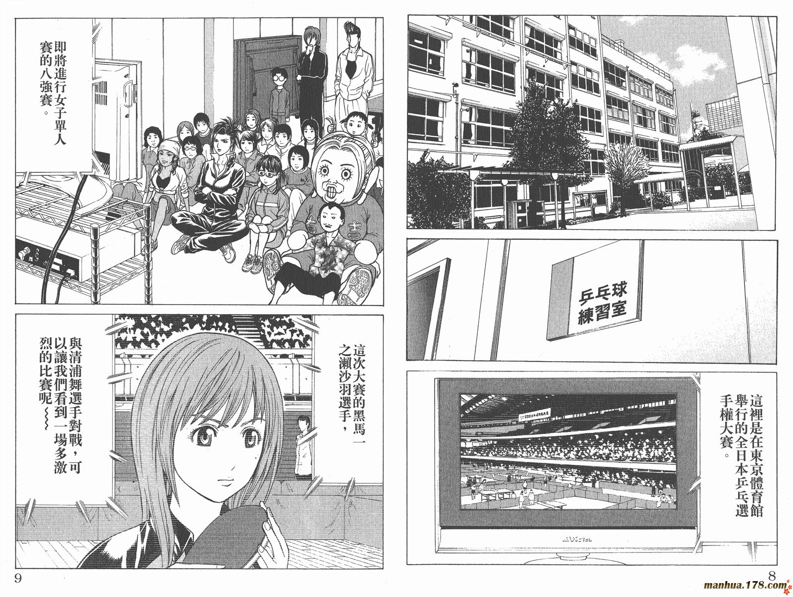 爆速乒乓 第7卷 第4页