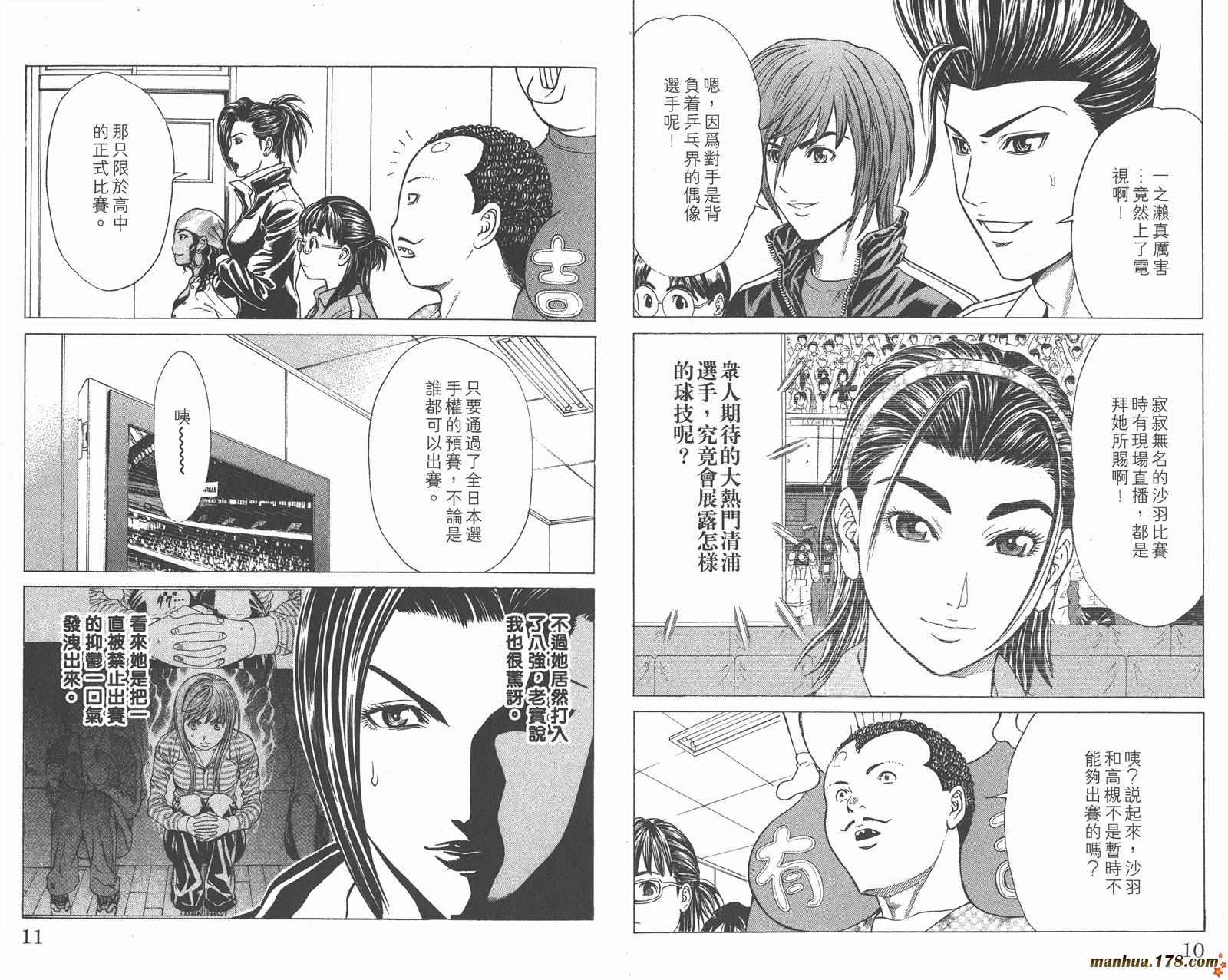 爆速乒乓 第7卷 第5页