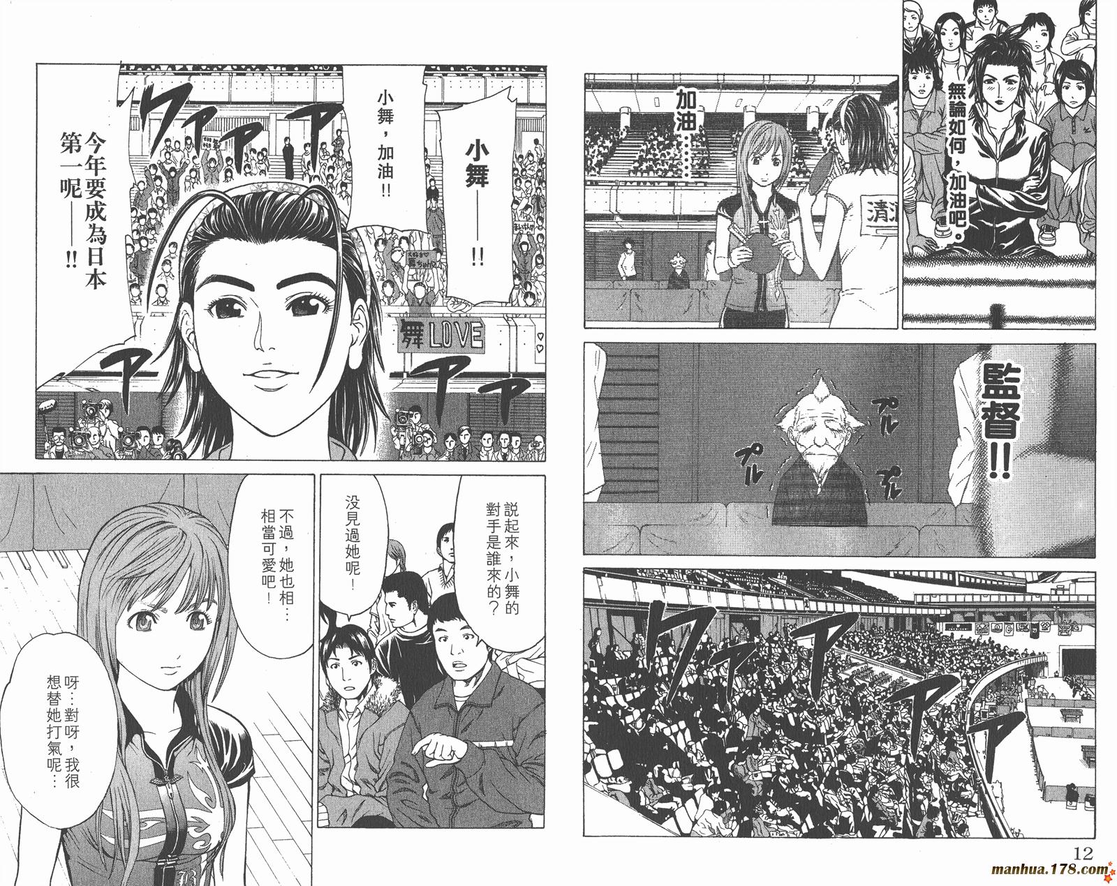 爆速乒乓 第7卷 第6页