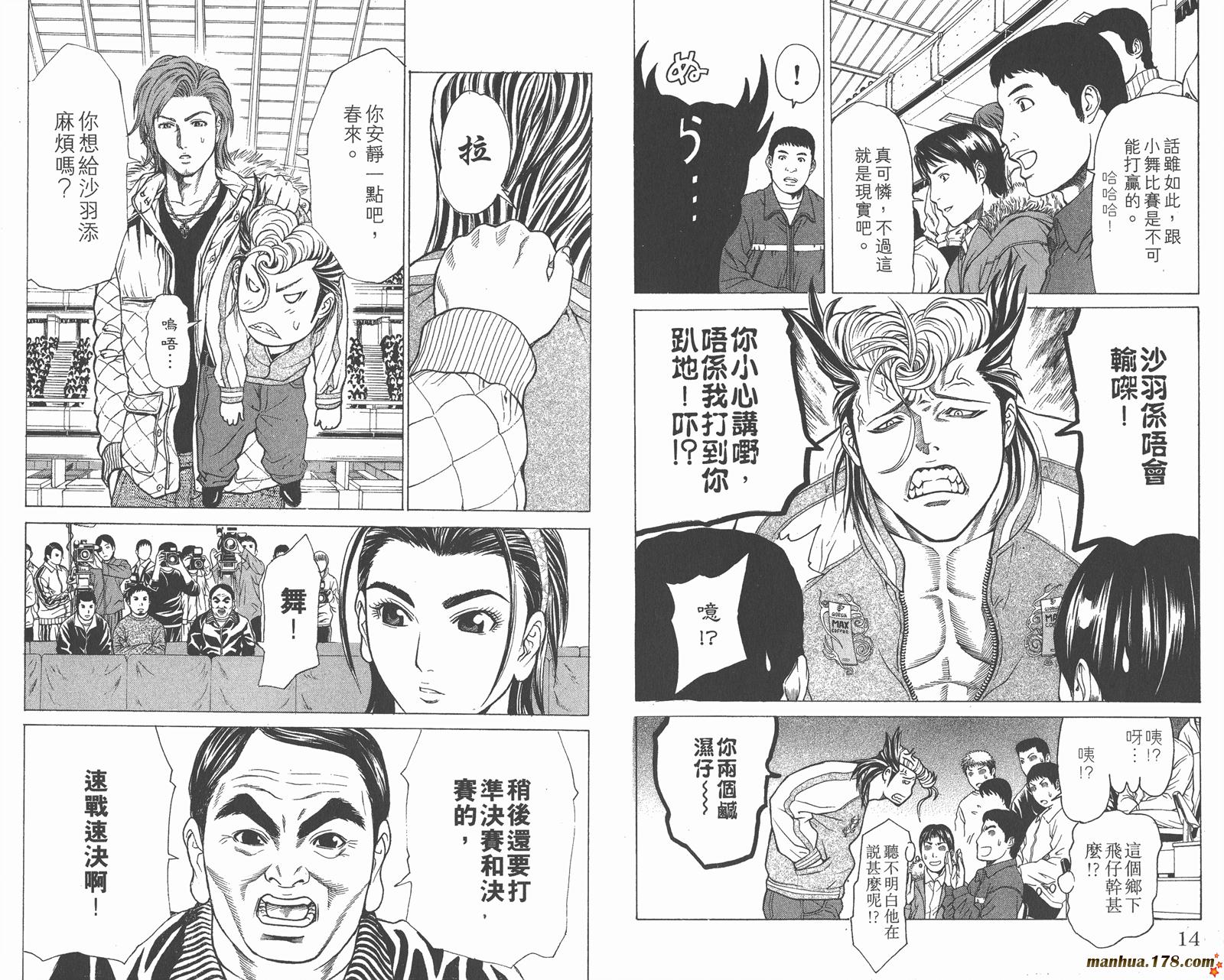 爆速乒乓 第7卷 第7页