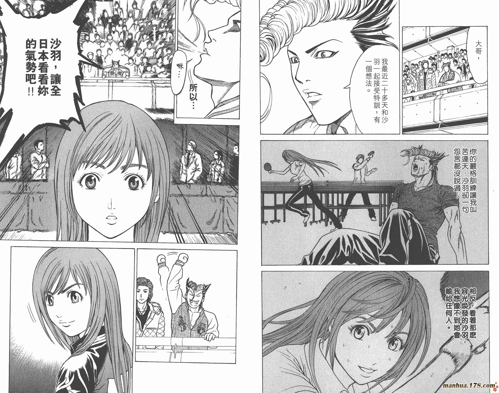 爆速乒乓 第7卷 第8页