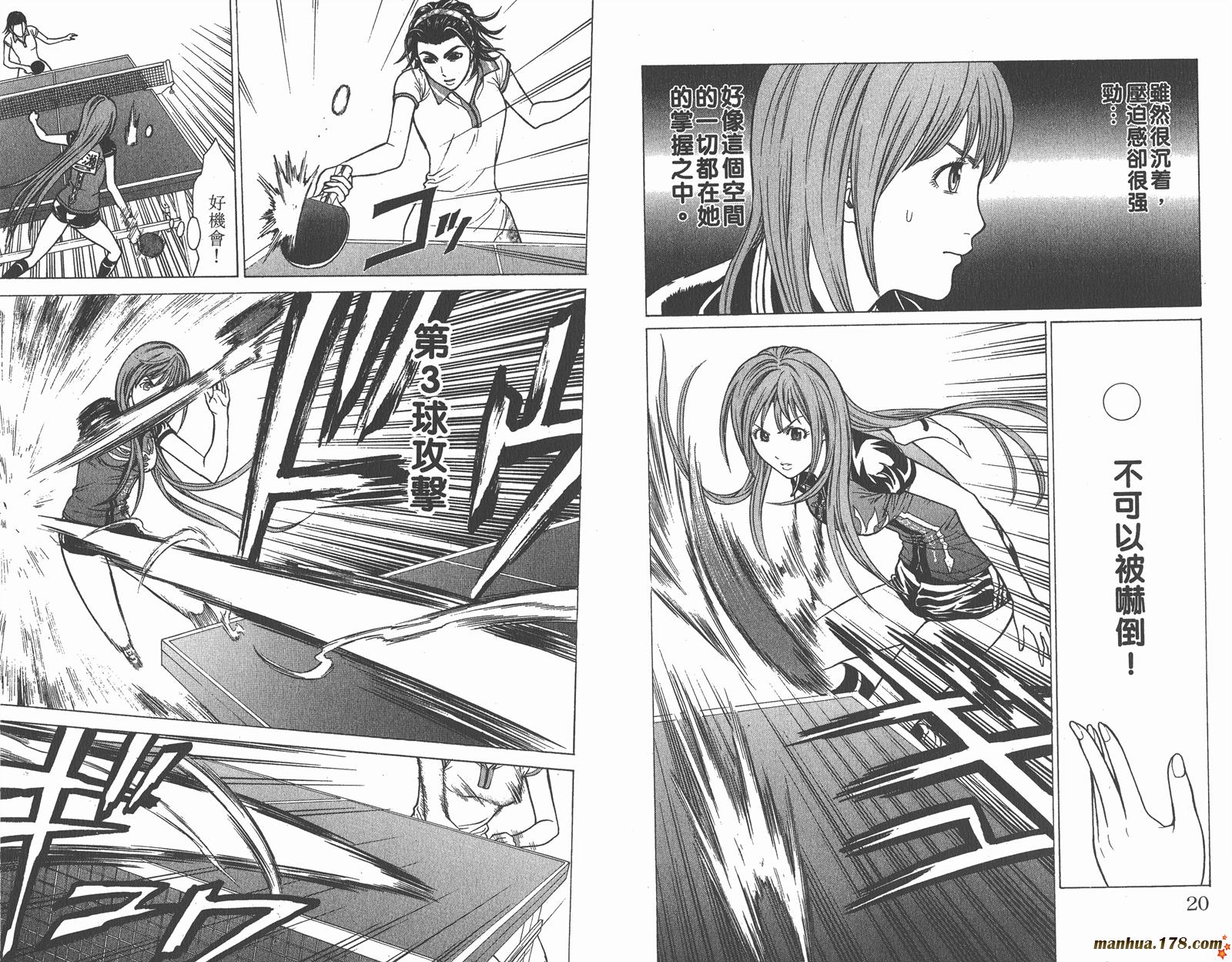 爆速乒乓 第7卷 第10页