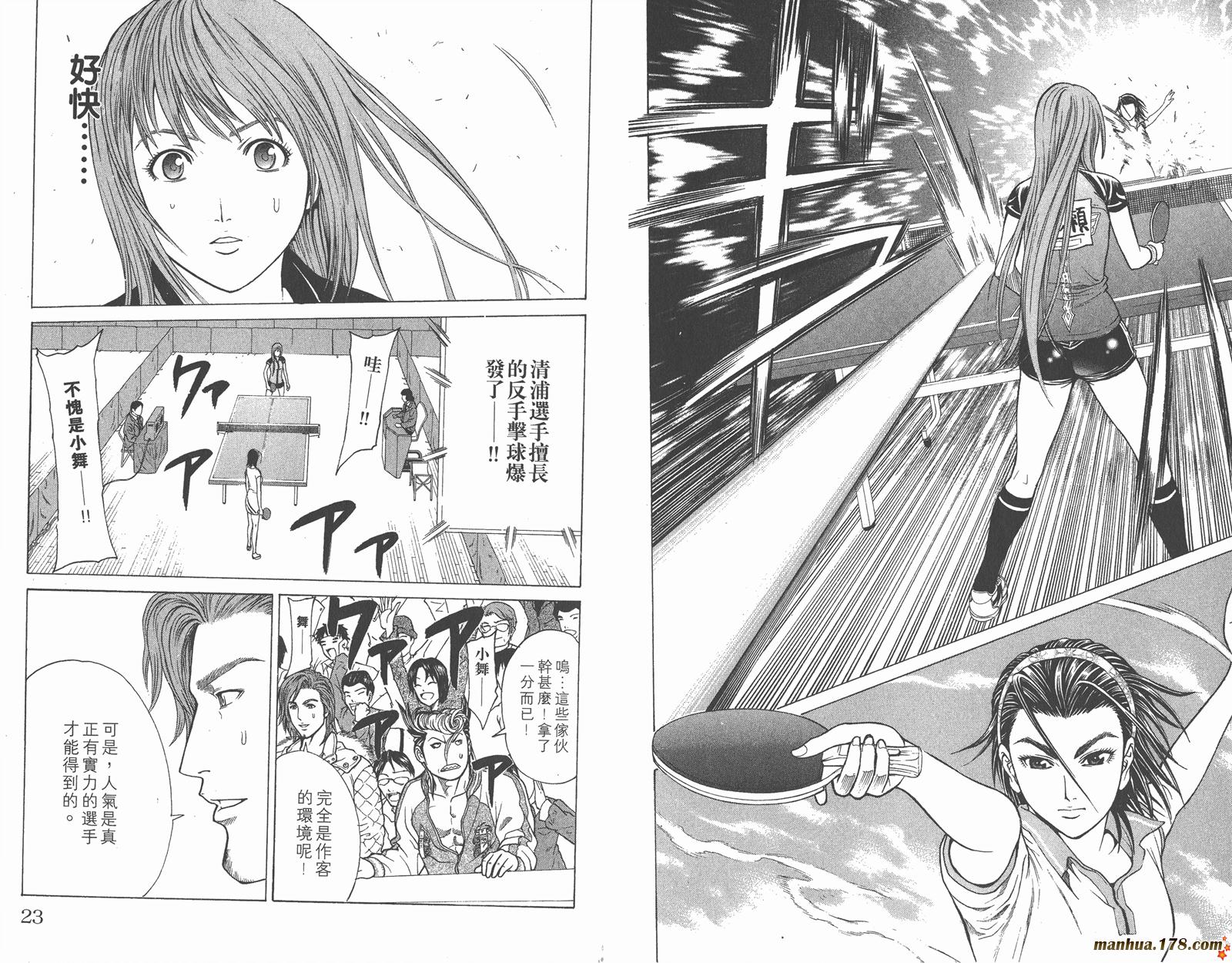 爆速乒乓 第7卷 第11页