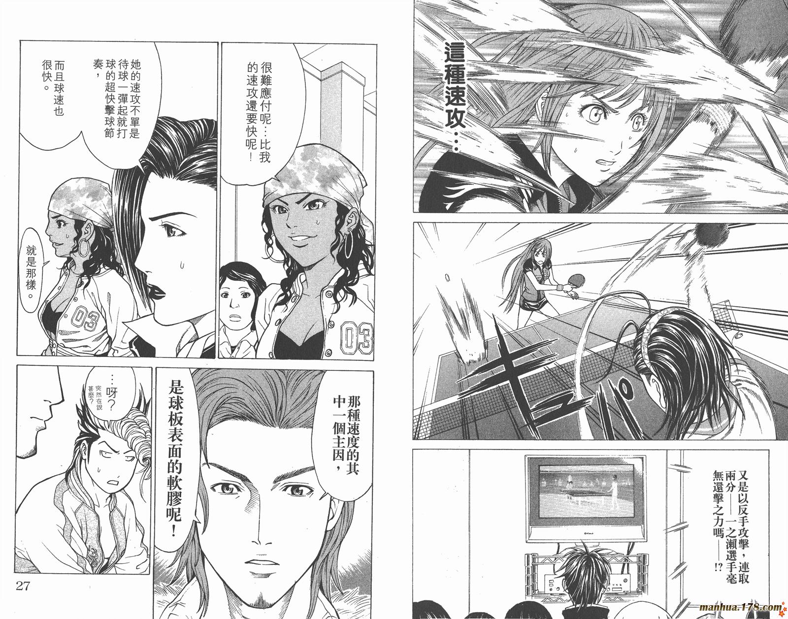 爆速乒乓 第7卷 第13页