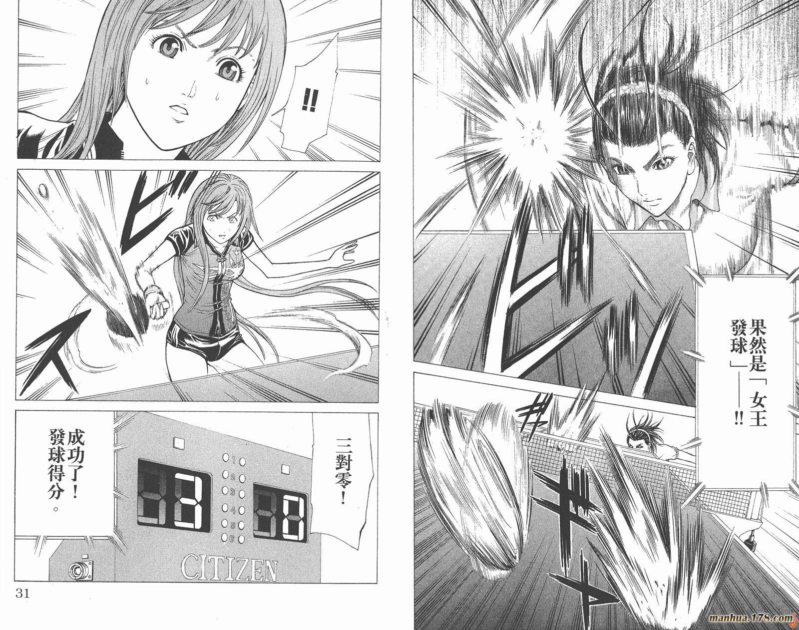 爆速乒乓 第7卷 第15页