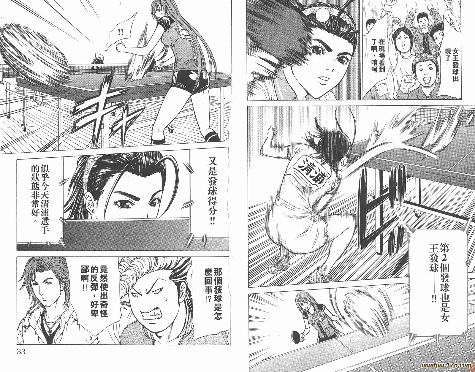 爆速乒乓 第7卷 第16页