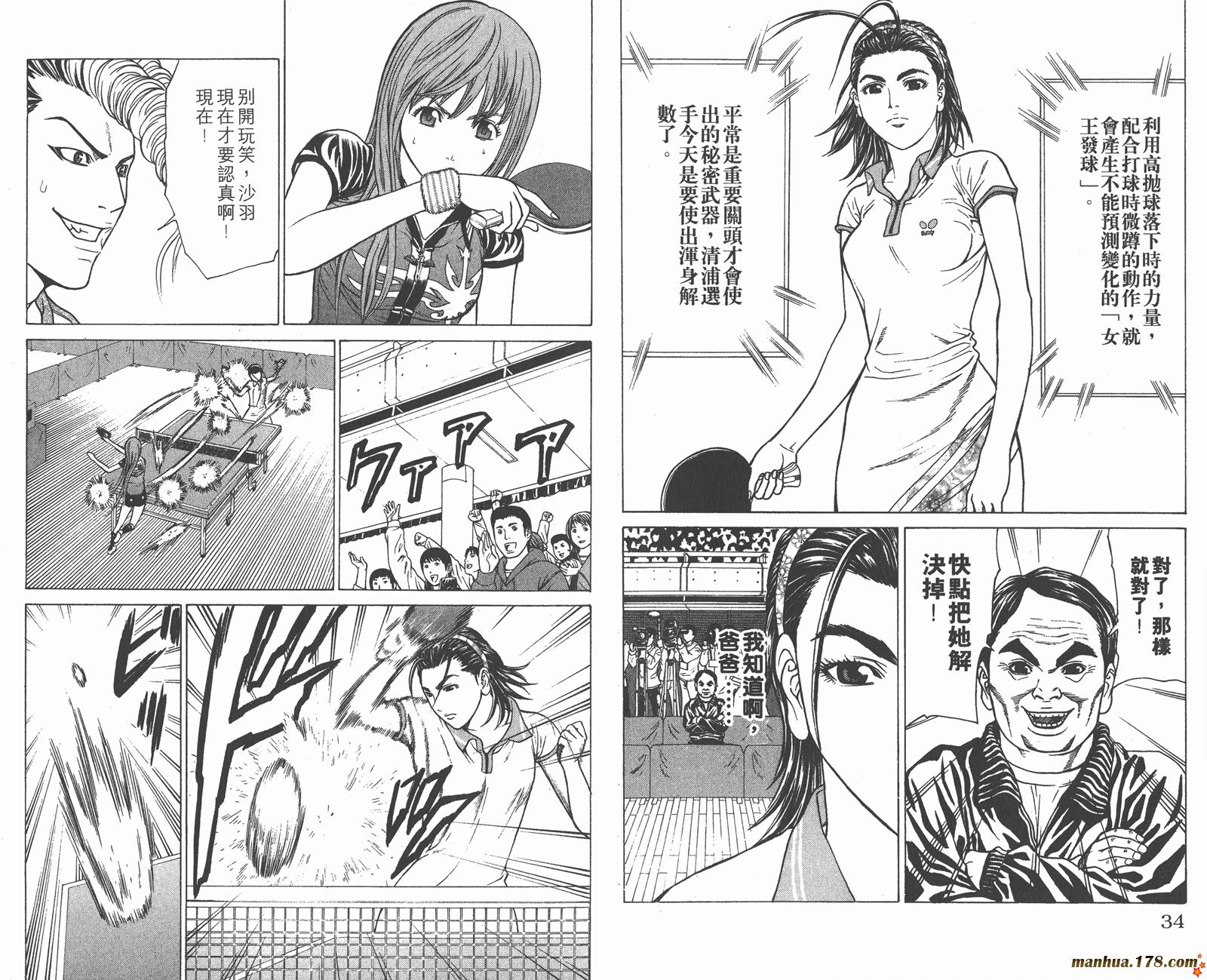 爆速乒乓 第7卷 第17页