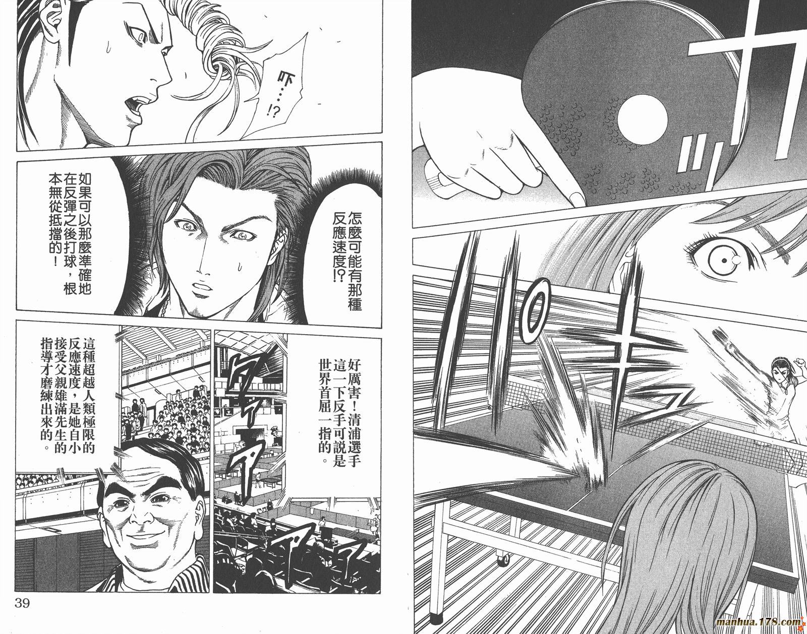 爆速乒乓 第7卷 第19页