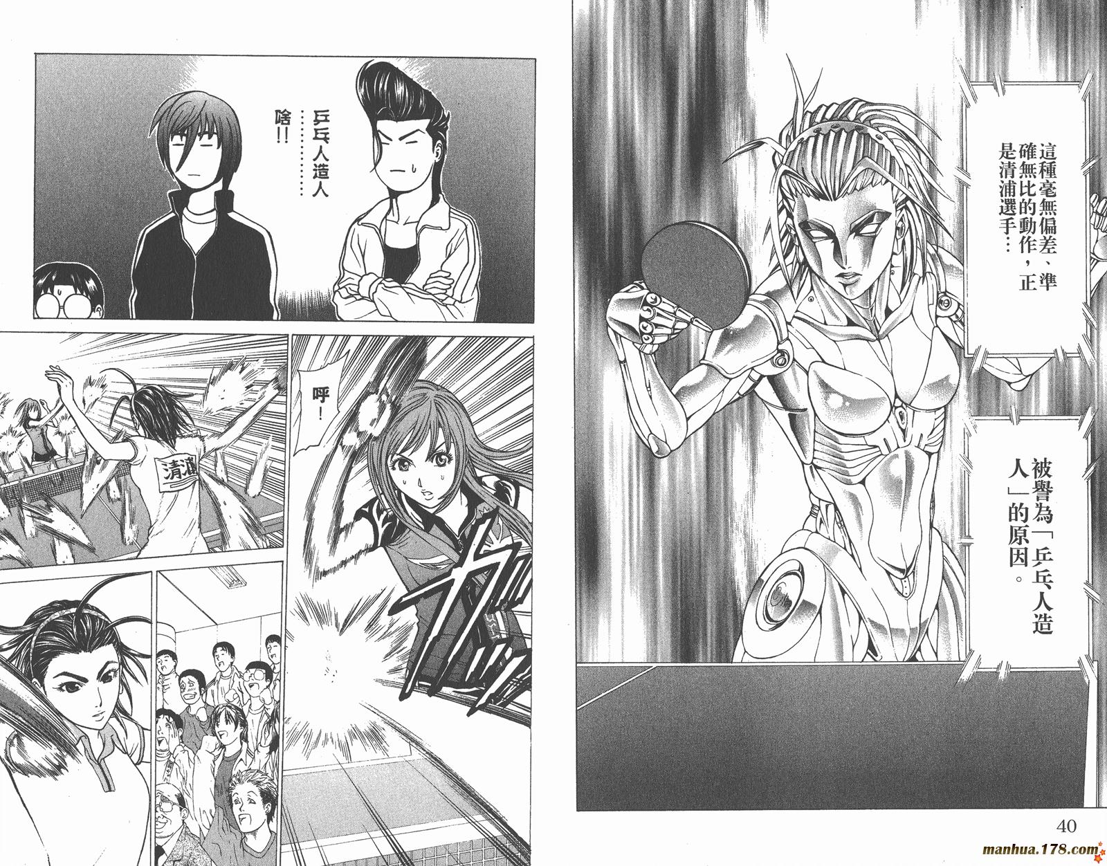 爆速乒乓 第7卷 第20页